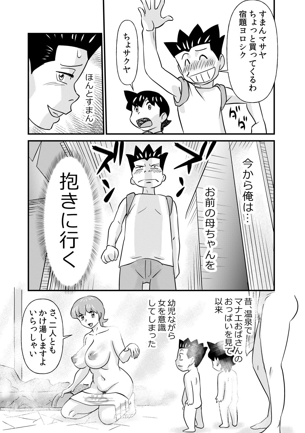 S to M to M to S part 2 of 2 page 5 full