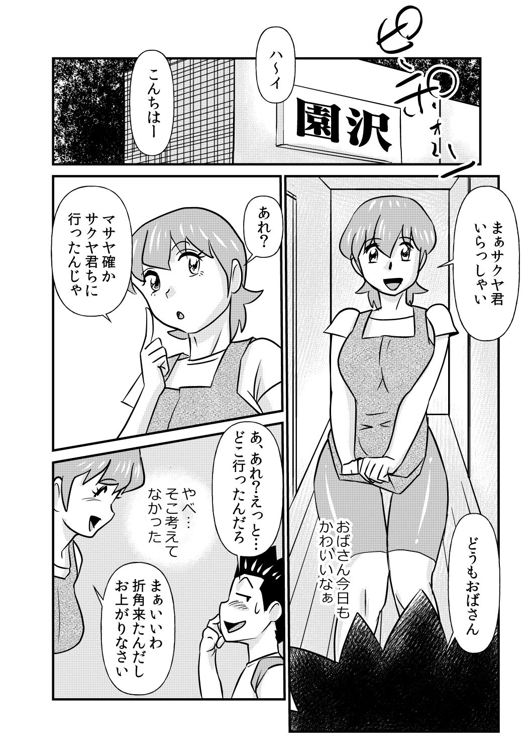 S to M to M to S part 2 of 2 page 6 full