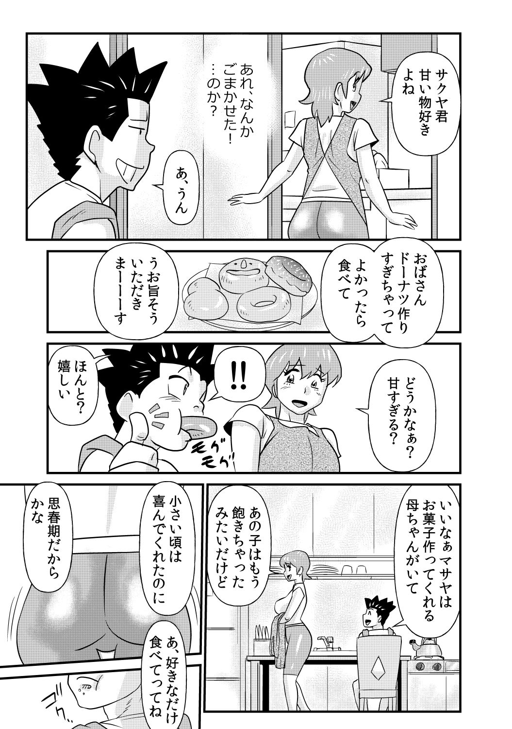 S to M to M to S part 2 of 2 page 7 full