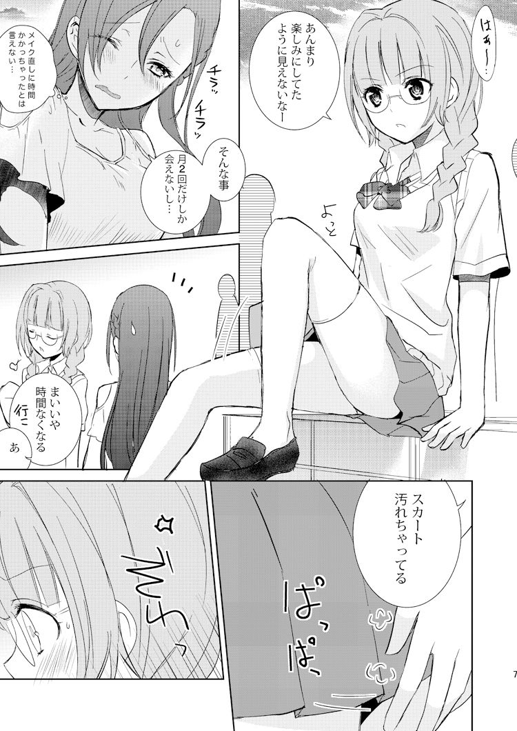 Mikansei no Kimochi page 6 full