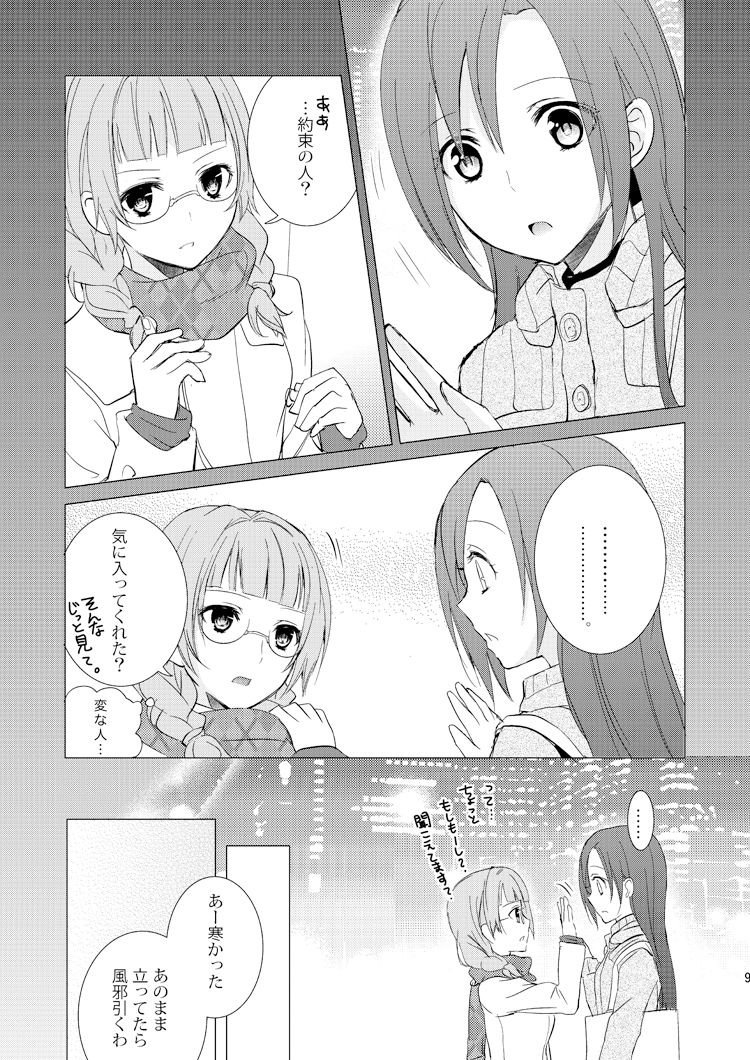 Mikansei no Kimochi page 8 full