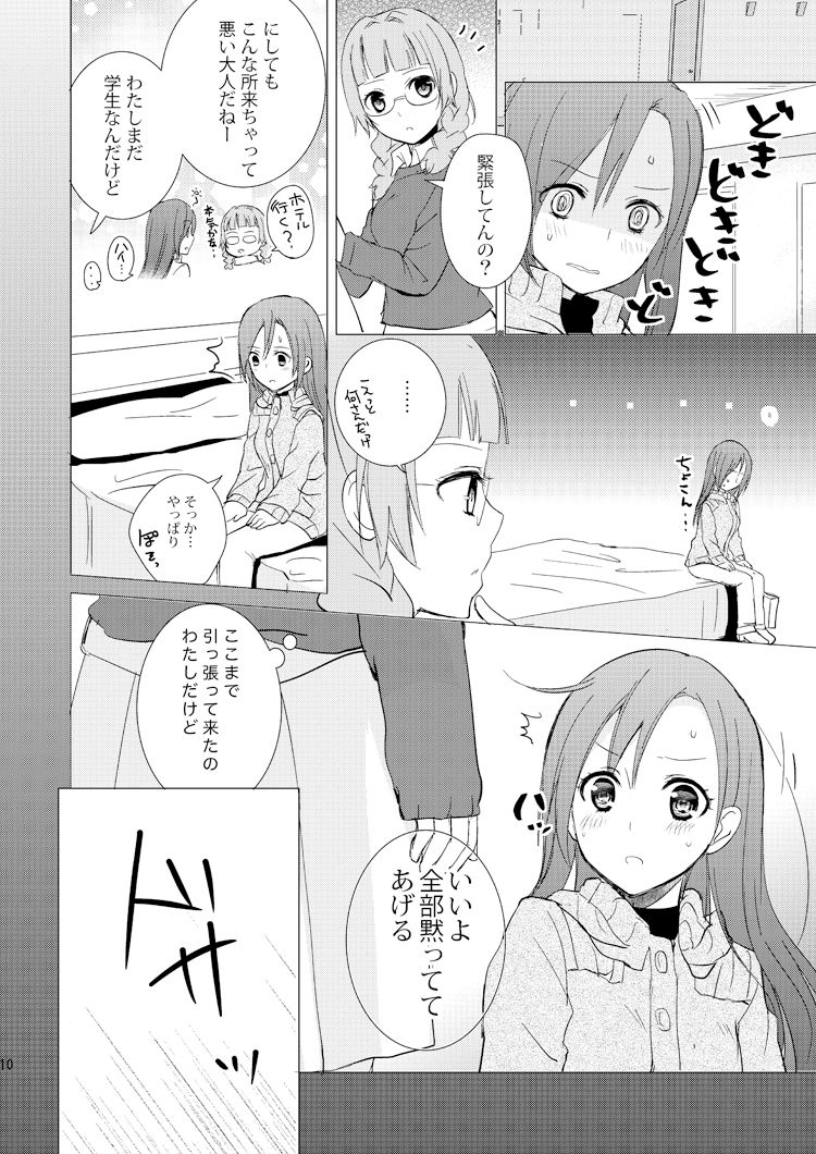 Mikansei no Kimochi page 9 full