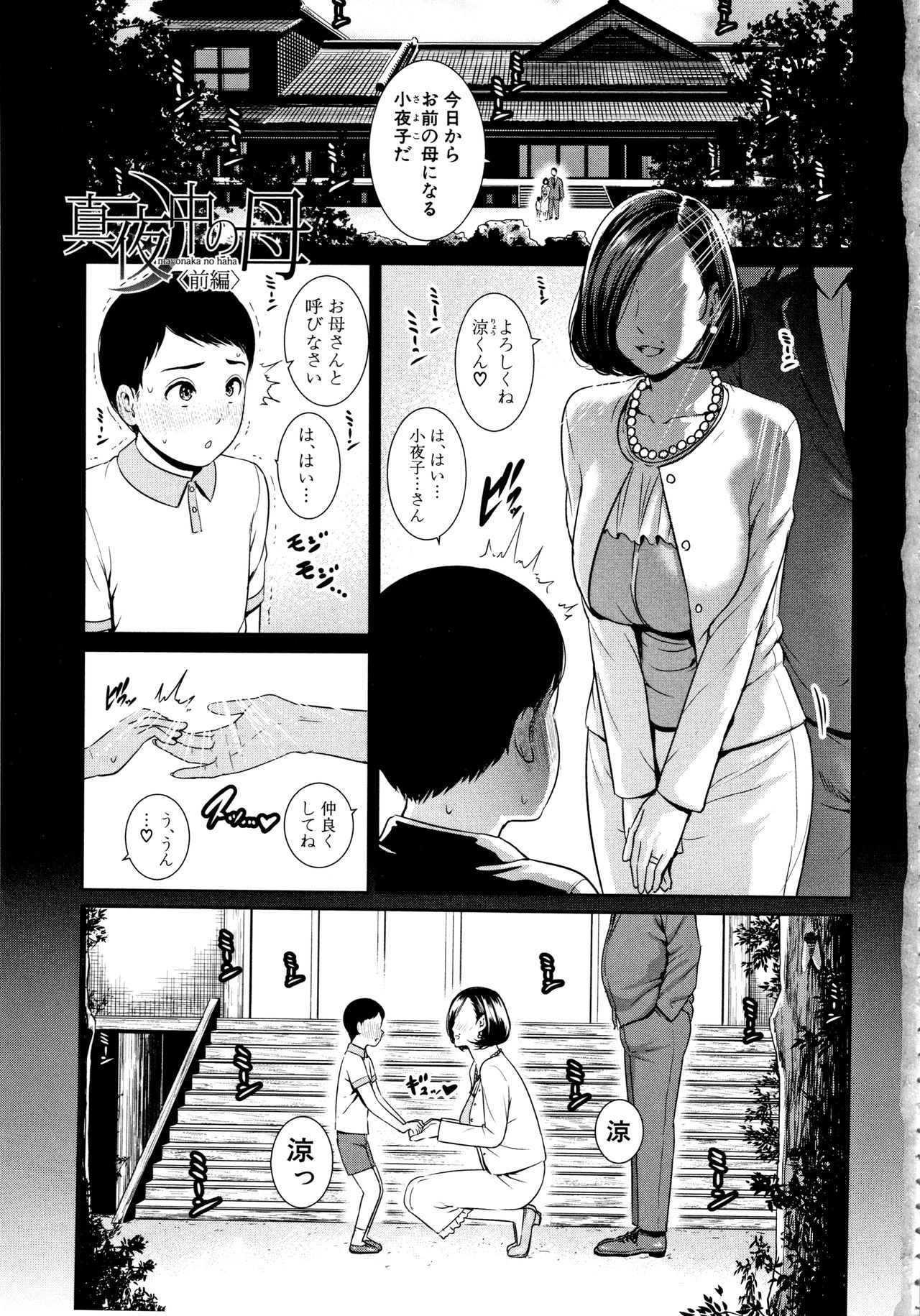 Kaa-san to Sex ni Oboreru - Drowning in Sex With Mom page 8 full