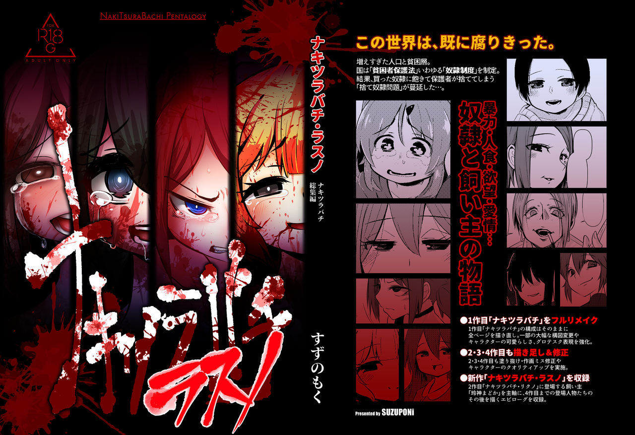 NakiTsuraBachi LasNo page 1 full