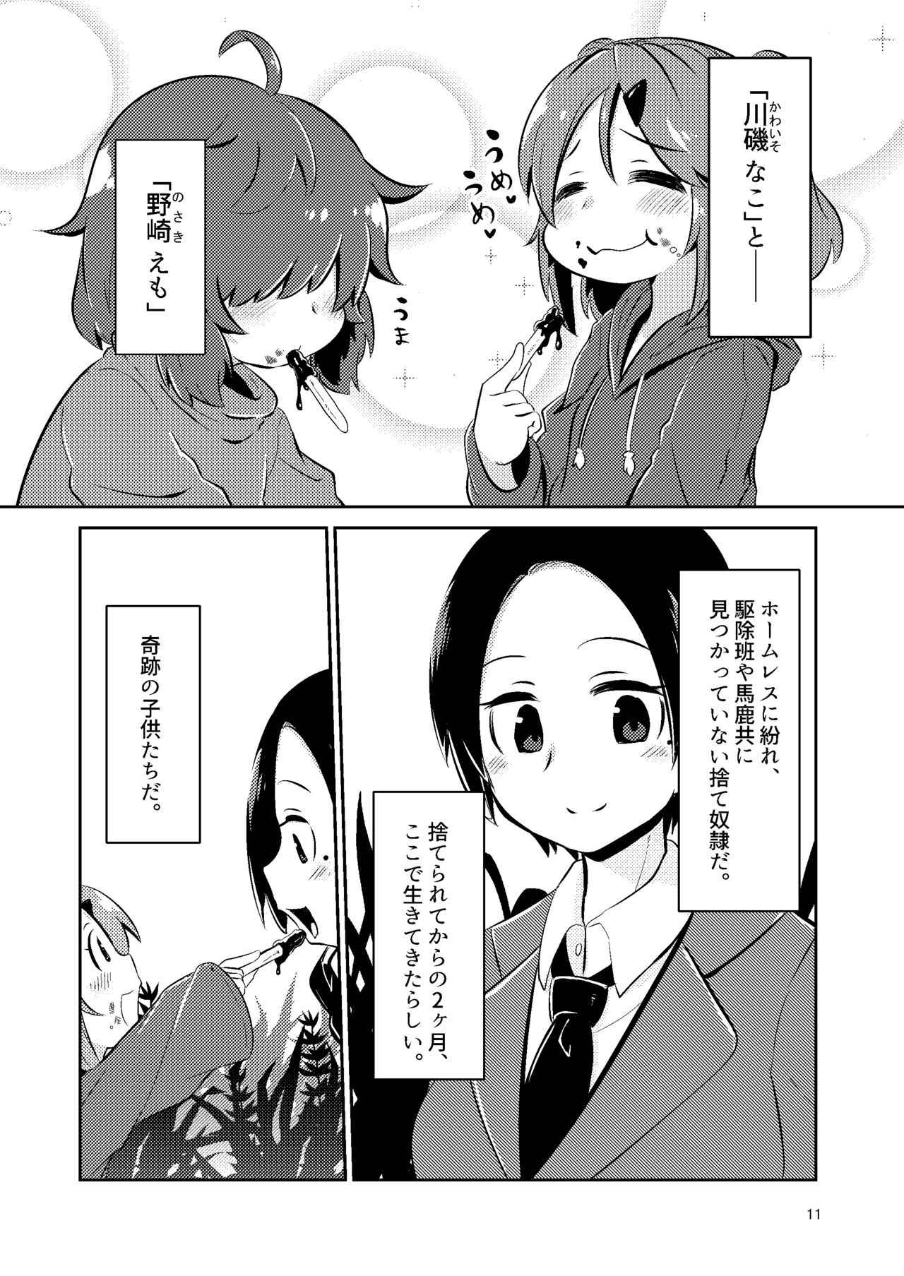 NakiTsuraBachi LasNo page 10 full