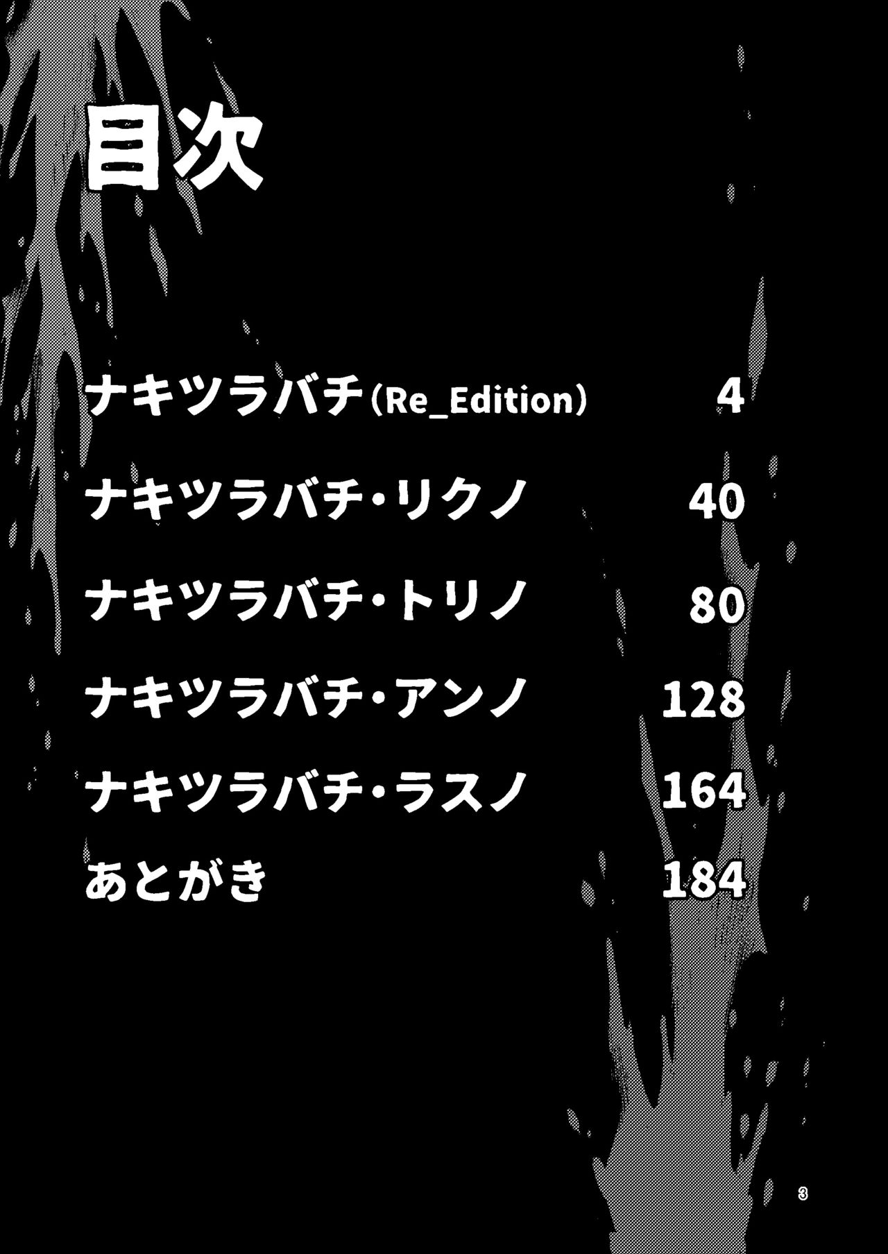 NakiTsuraBachi LasNo page 2 full