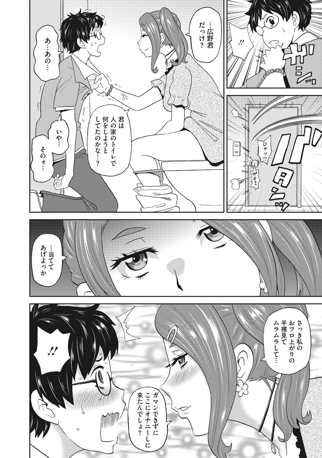 Mesu Ana Kanojo page 10 full