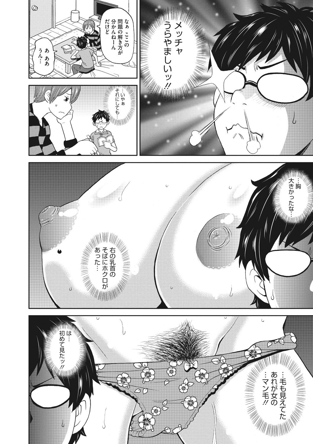 Mesu Ana Kanojo page 6 full