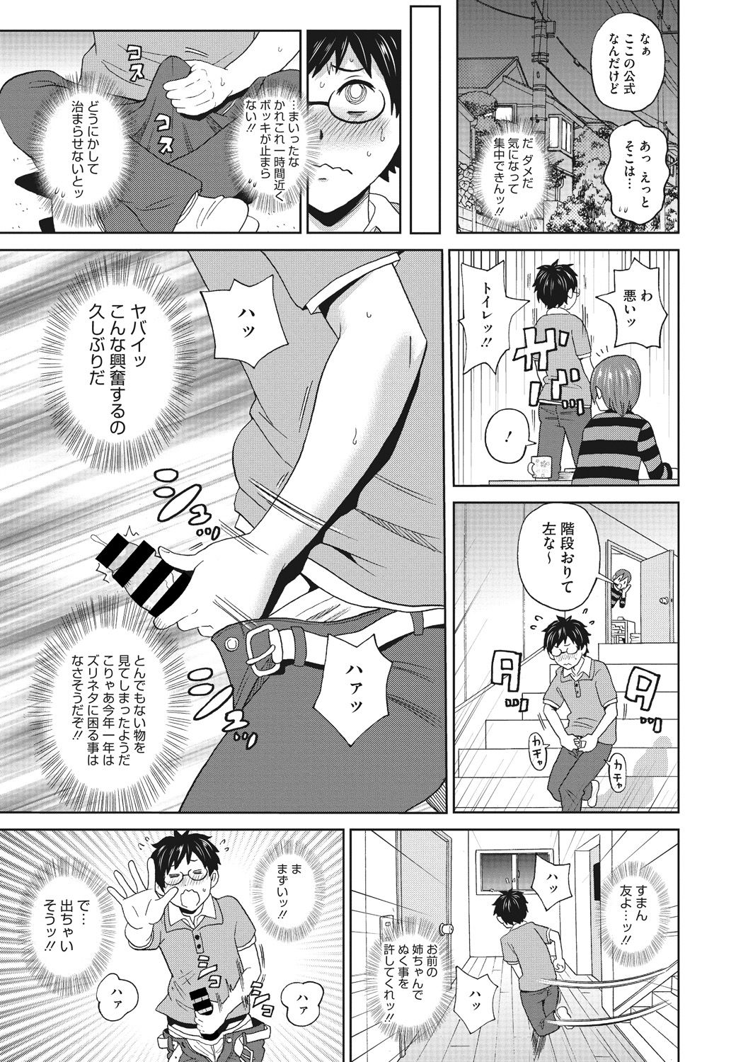 Mesu Ana Kanojo page 7 full