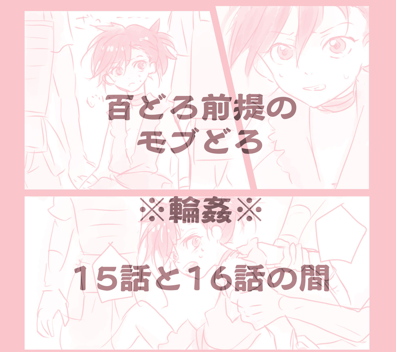 15-Wa to 16-wa no ma no mobu doro page 1 full