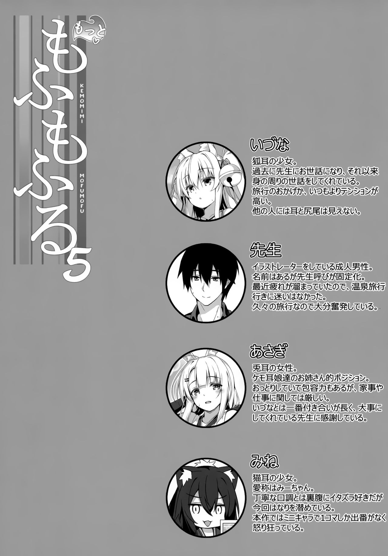 Motto Mofumofuru 5 page 2 full