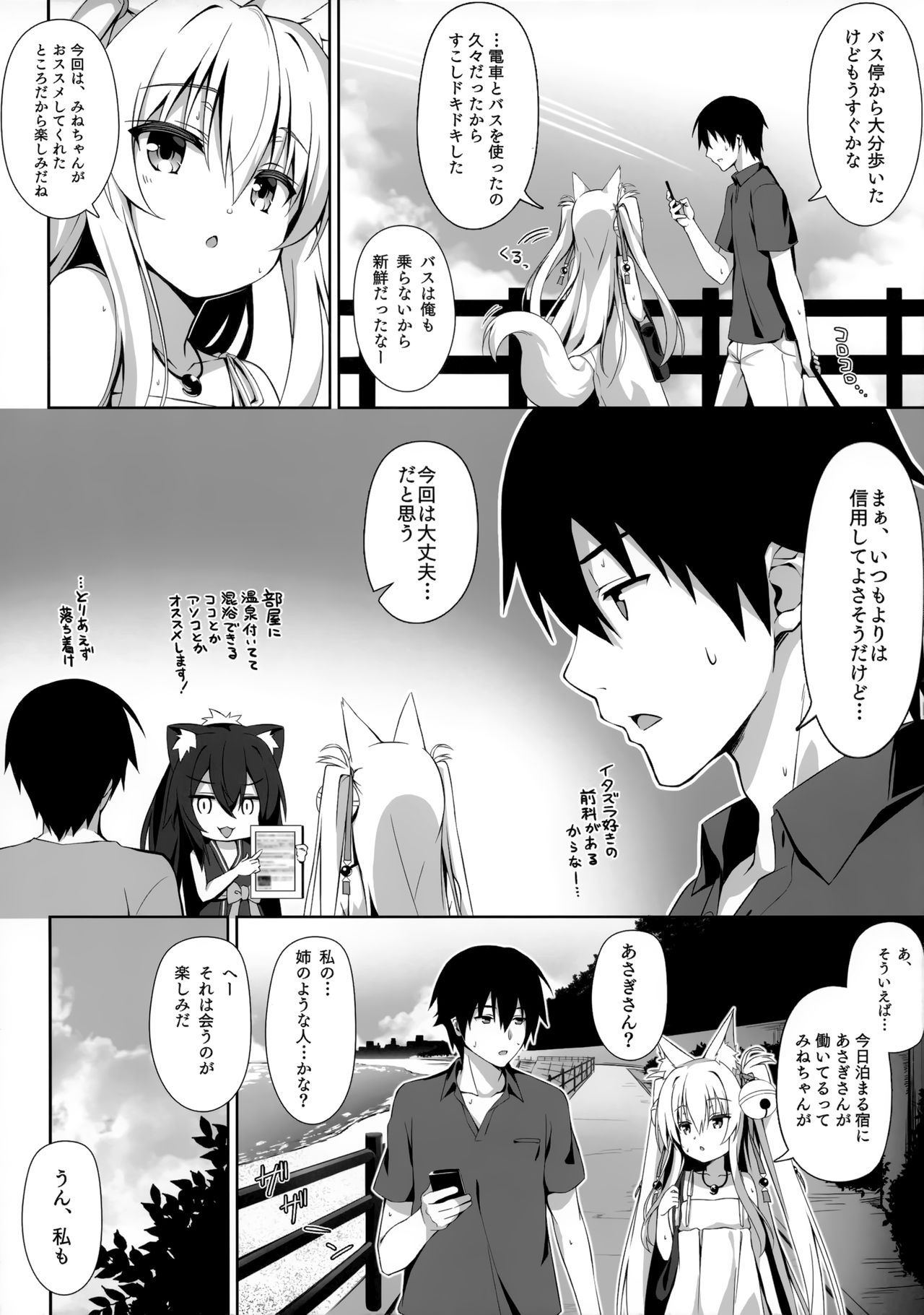 Motto Mofumofuru 5 page 4 full