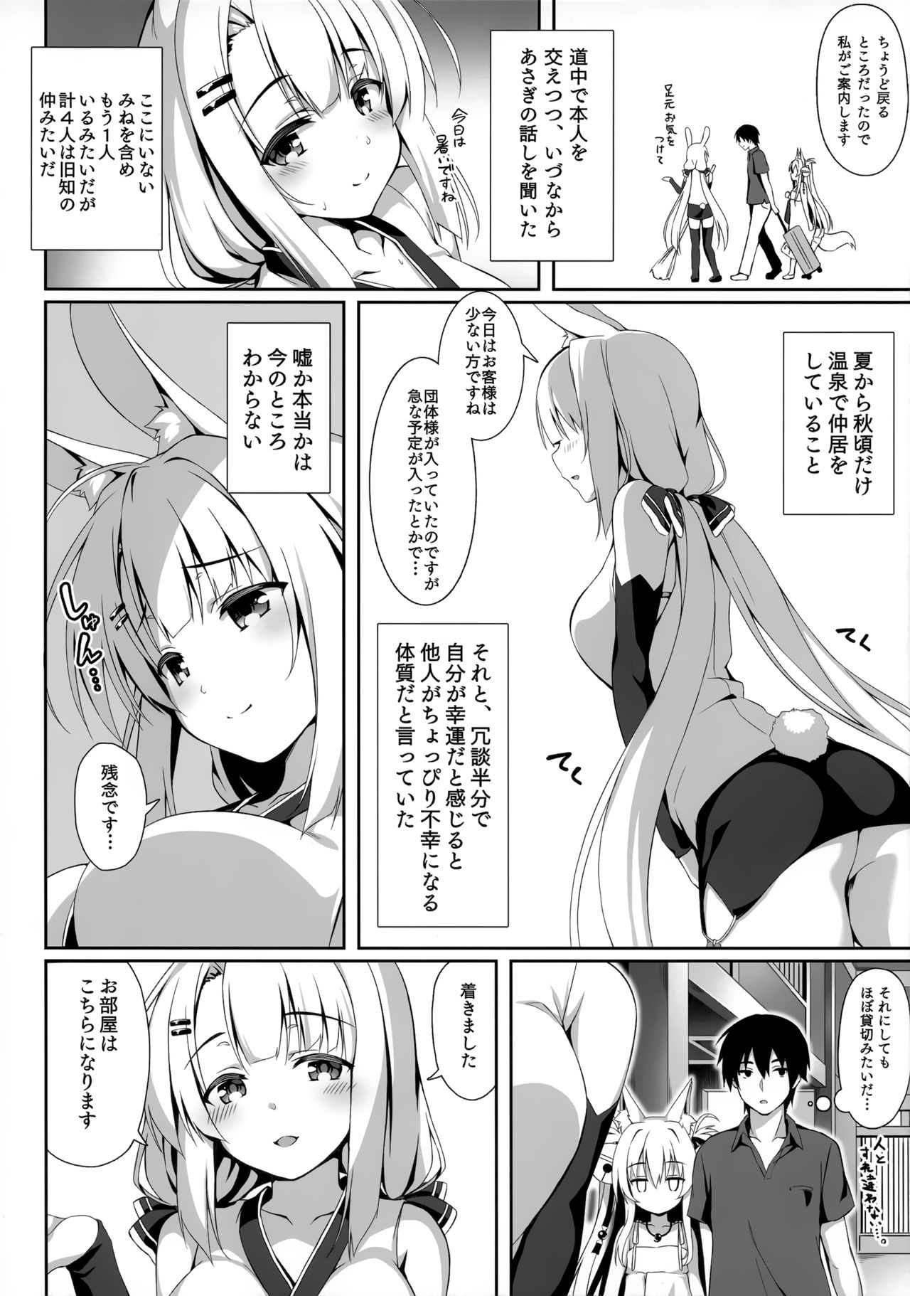 Motto Mofumofuru 5 page 6 full