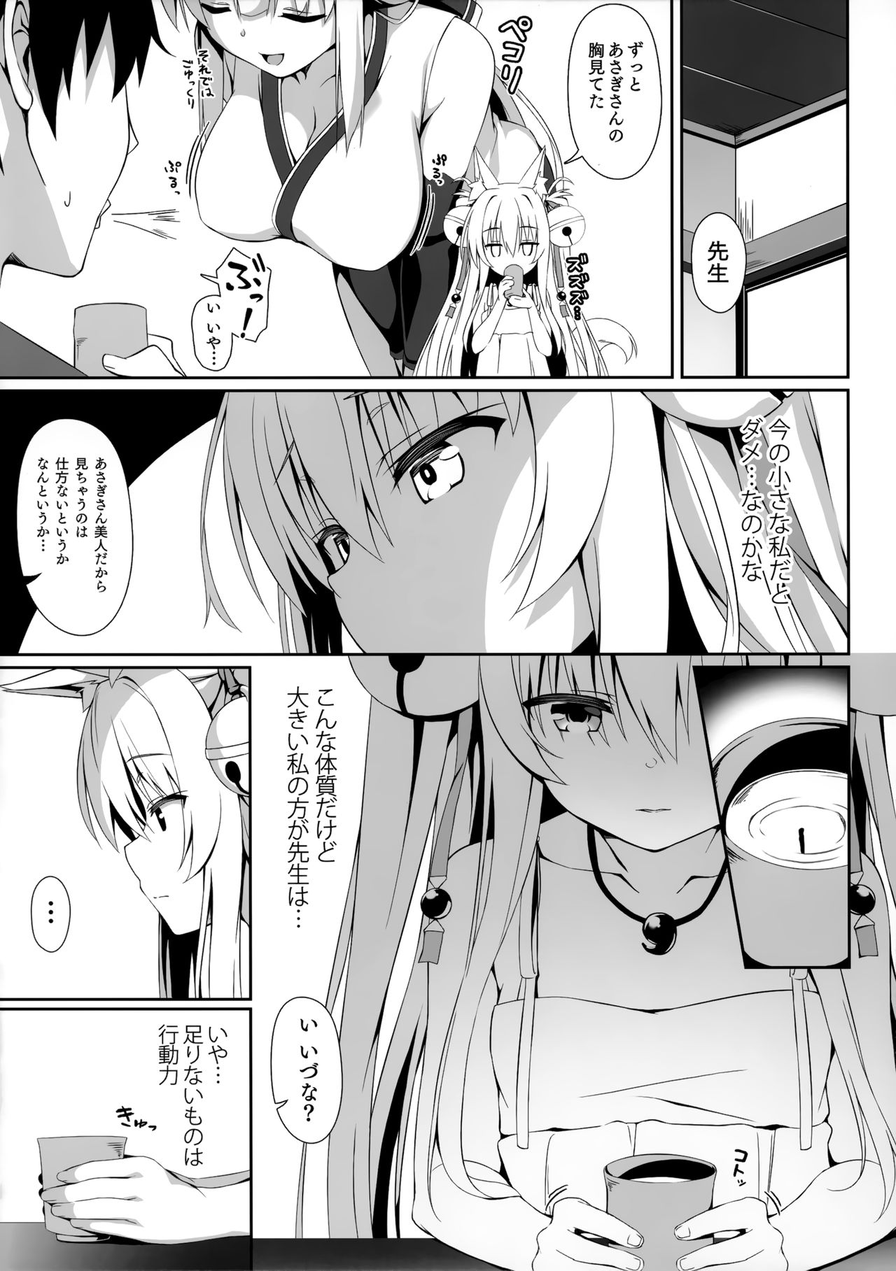 Motto Mofumofuru 5 page 7 full