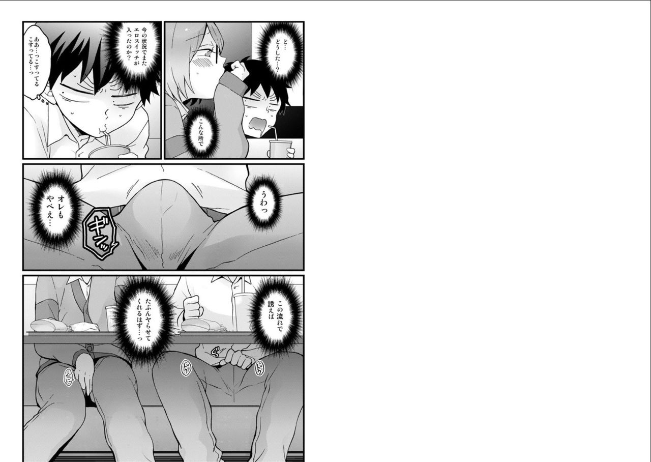 Totsuzen Onnanoko ni Natta node, Ore no Oppai Monde mimasen ka? 24 page 2 full