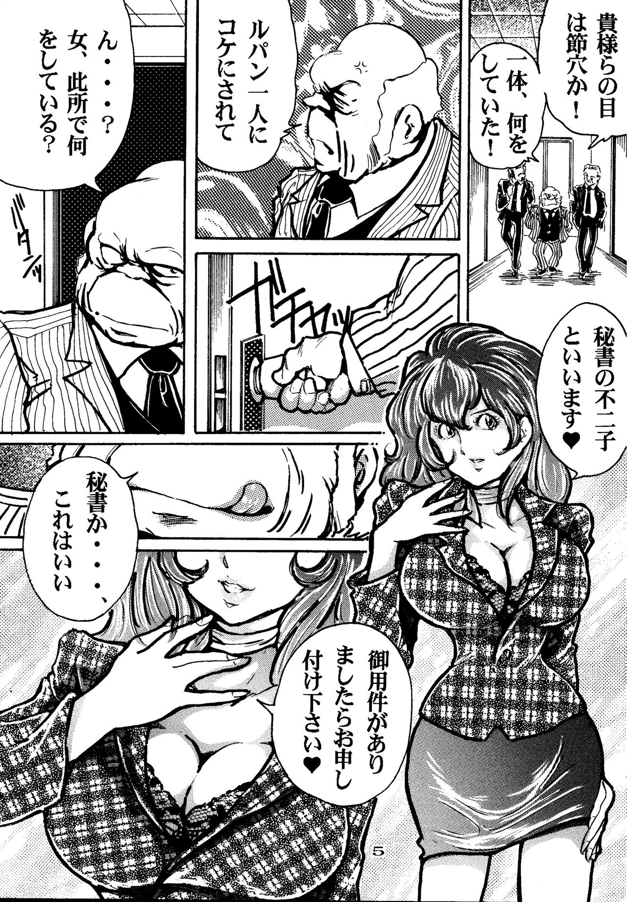 FUJIKO page 5 full