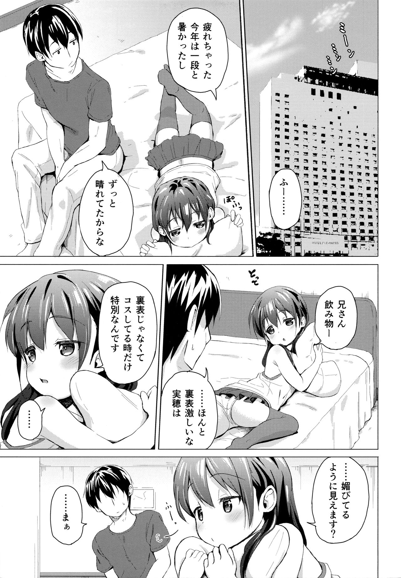 Cosplay Imouto no Hyouri page 4 full