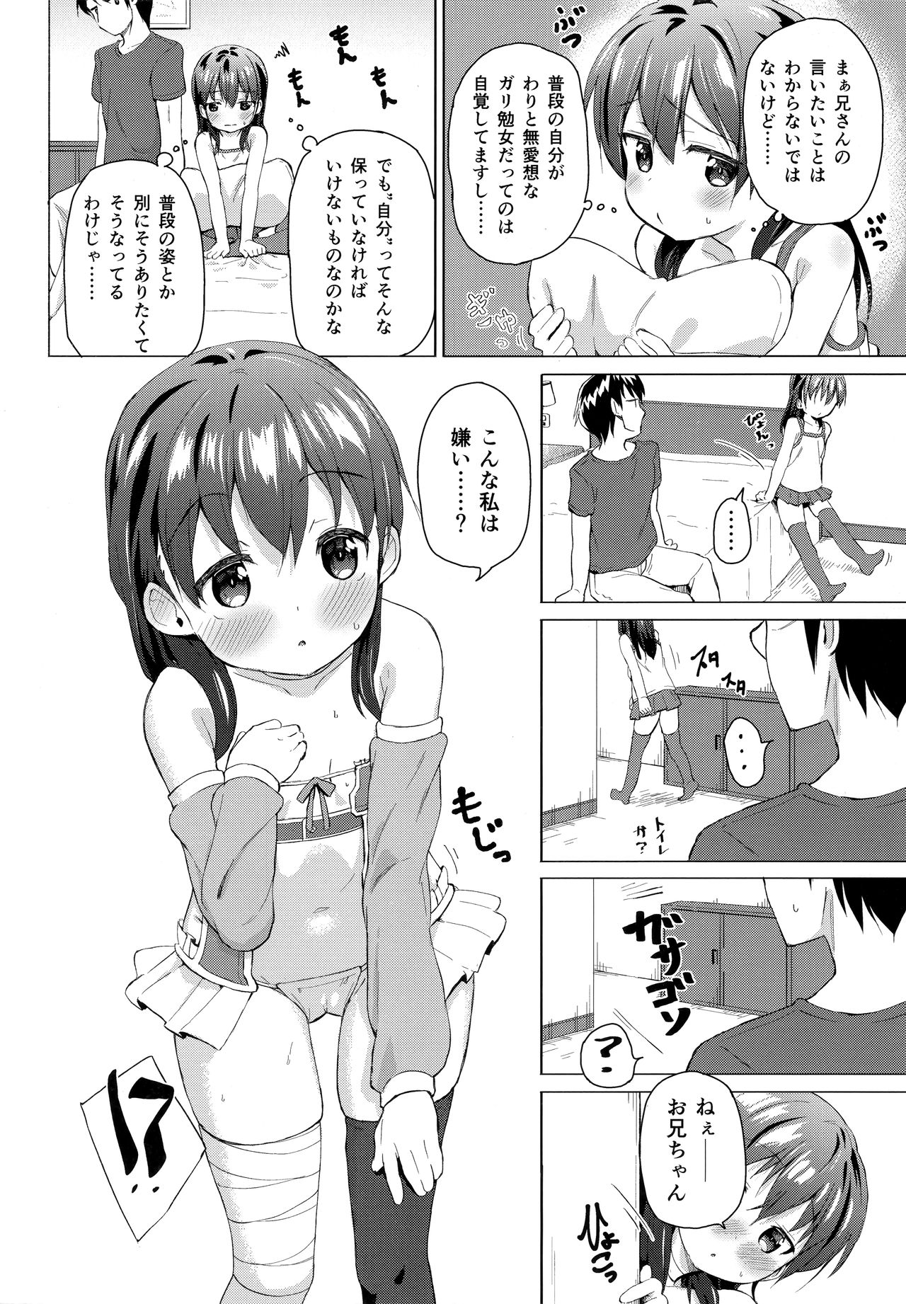 Cosplay Imouto no Hyouri page 5 full