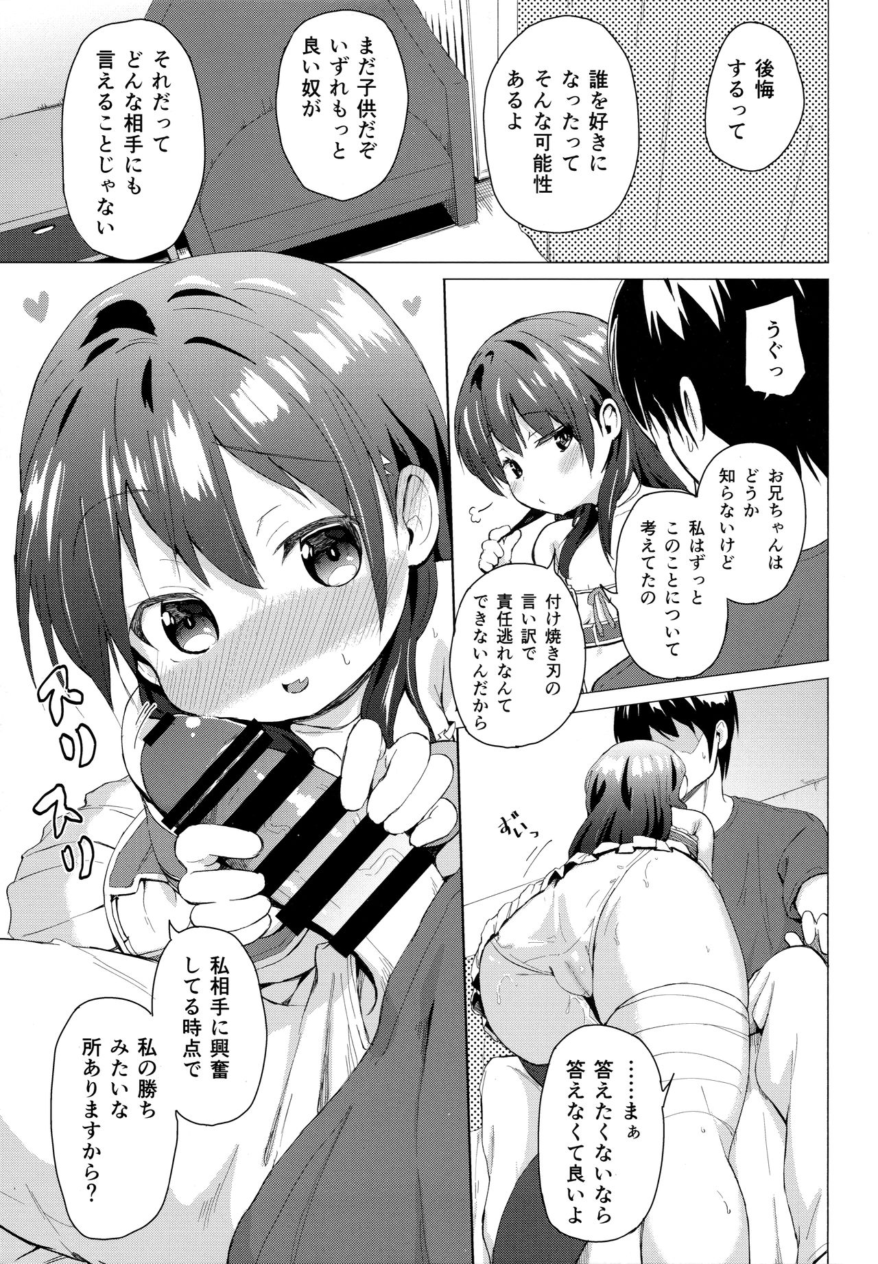 Cosplay Imouto no Hyouri page 8 full