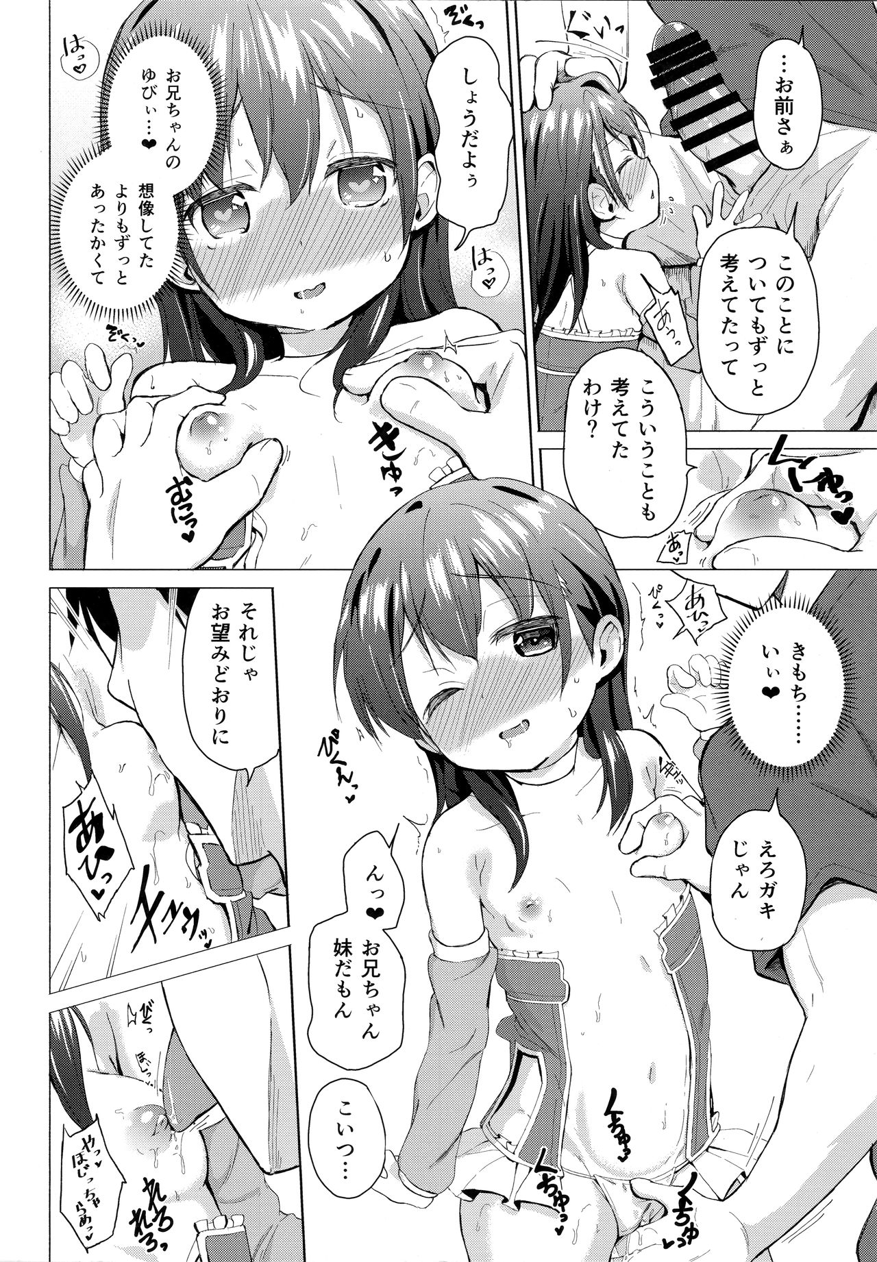 Cosplay Imouto no Hyouri page 9 full