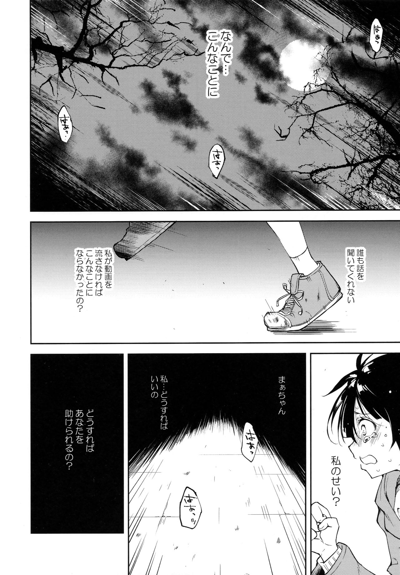 Shoujo M -ep.END- page 5 full