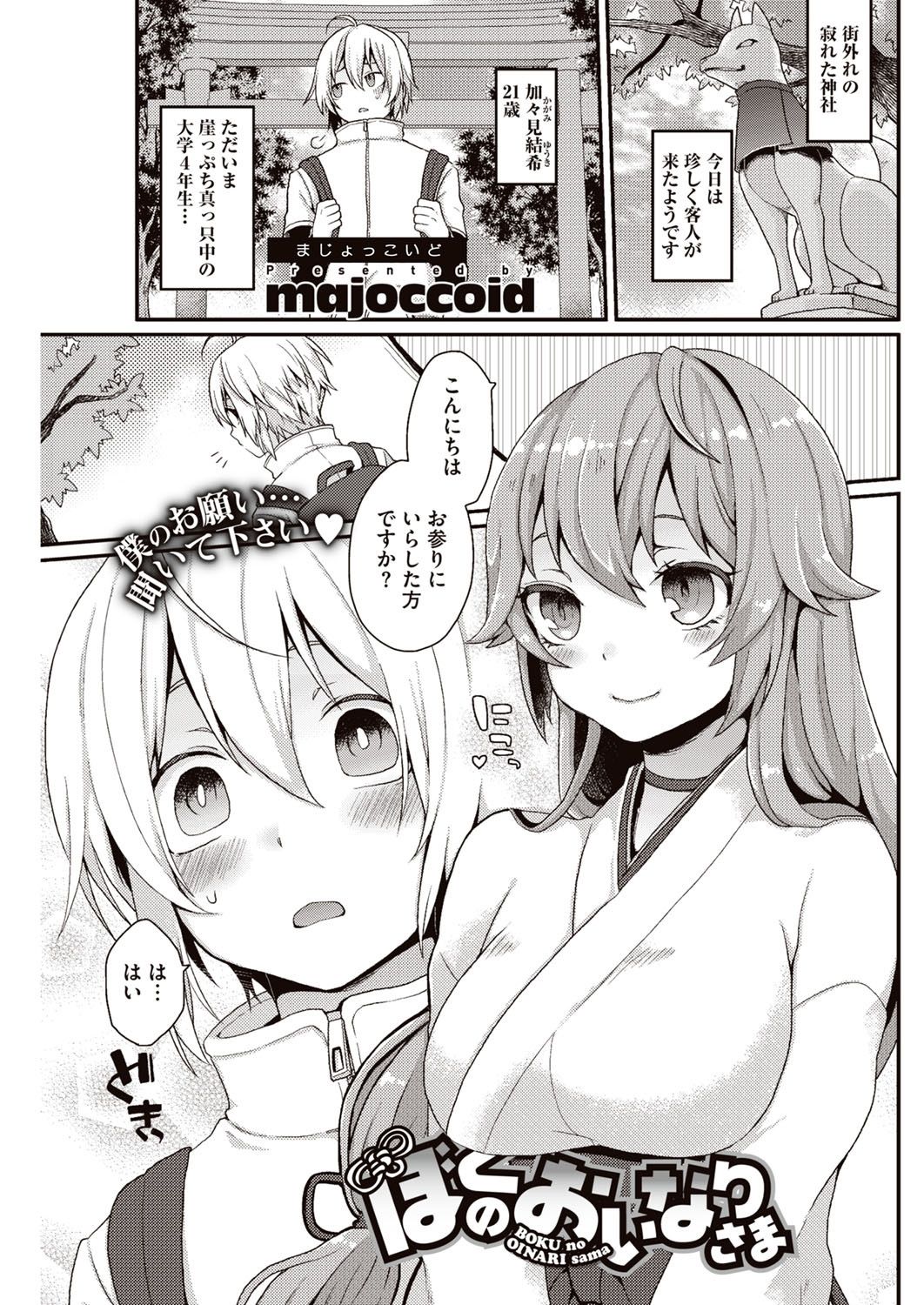 Kyou Boku wa Oinari-sama  ni Doutei o Ubawaremashita page 4 full