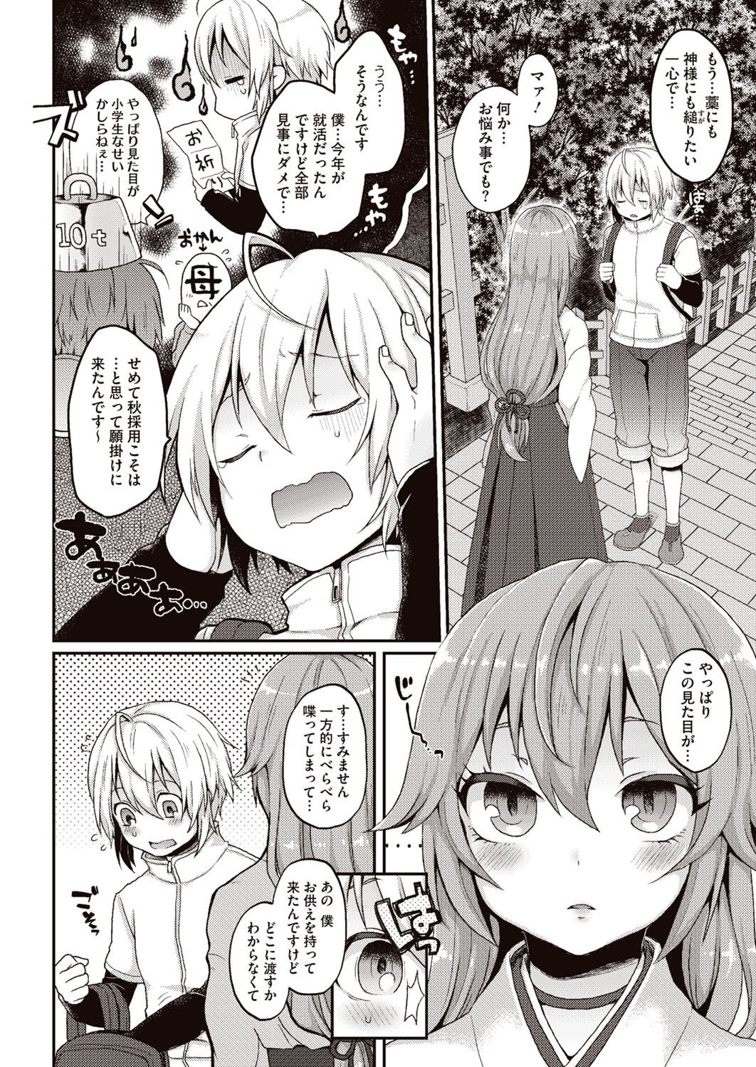 Kyou Boku wa Oinari-sama  ni Doutei o Ubawaremashita page 5 full