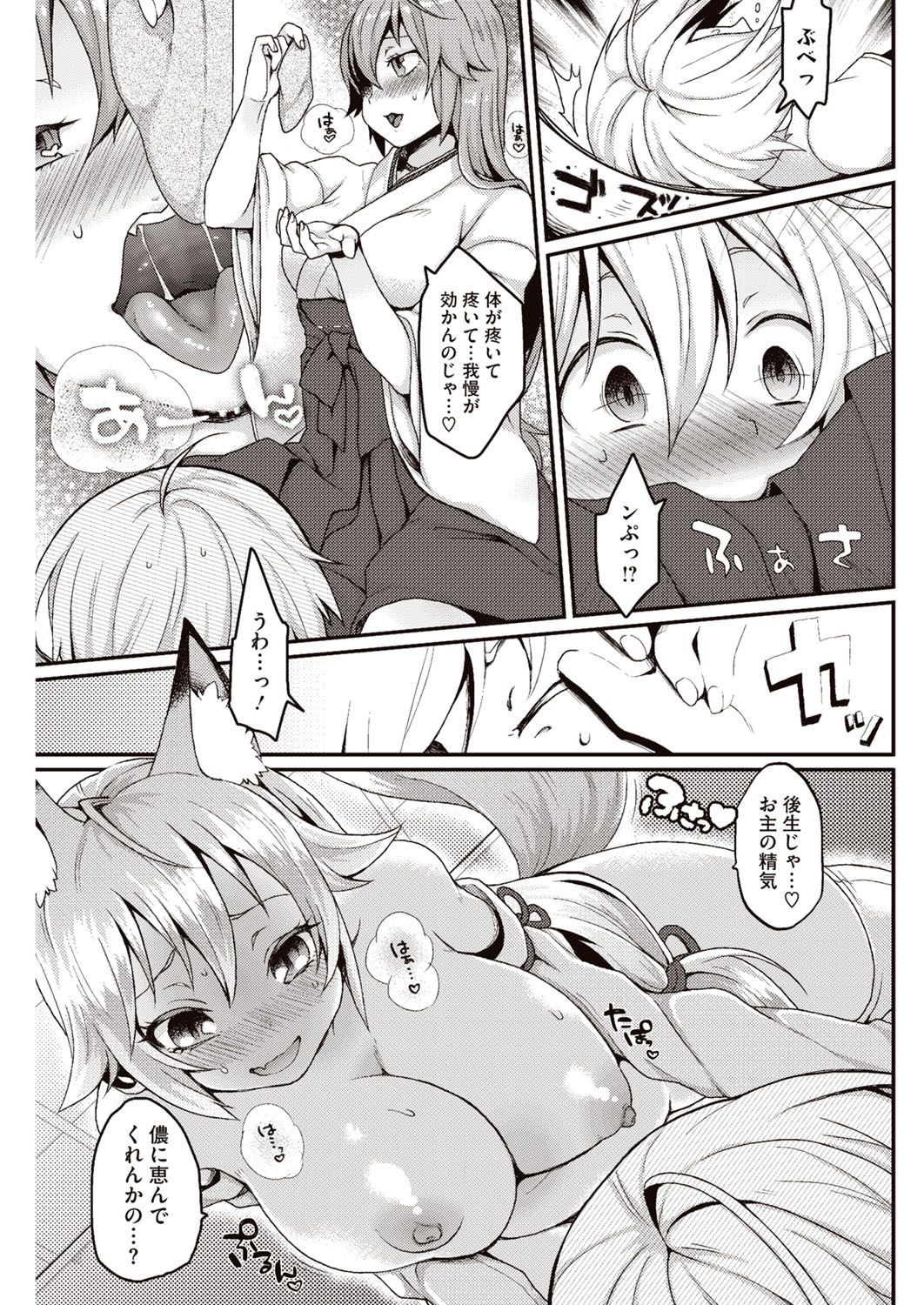 Kyou Boku wa Oinari-sama  ni Doutei o Ubawaremashita page 8 full