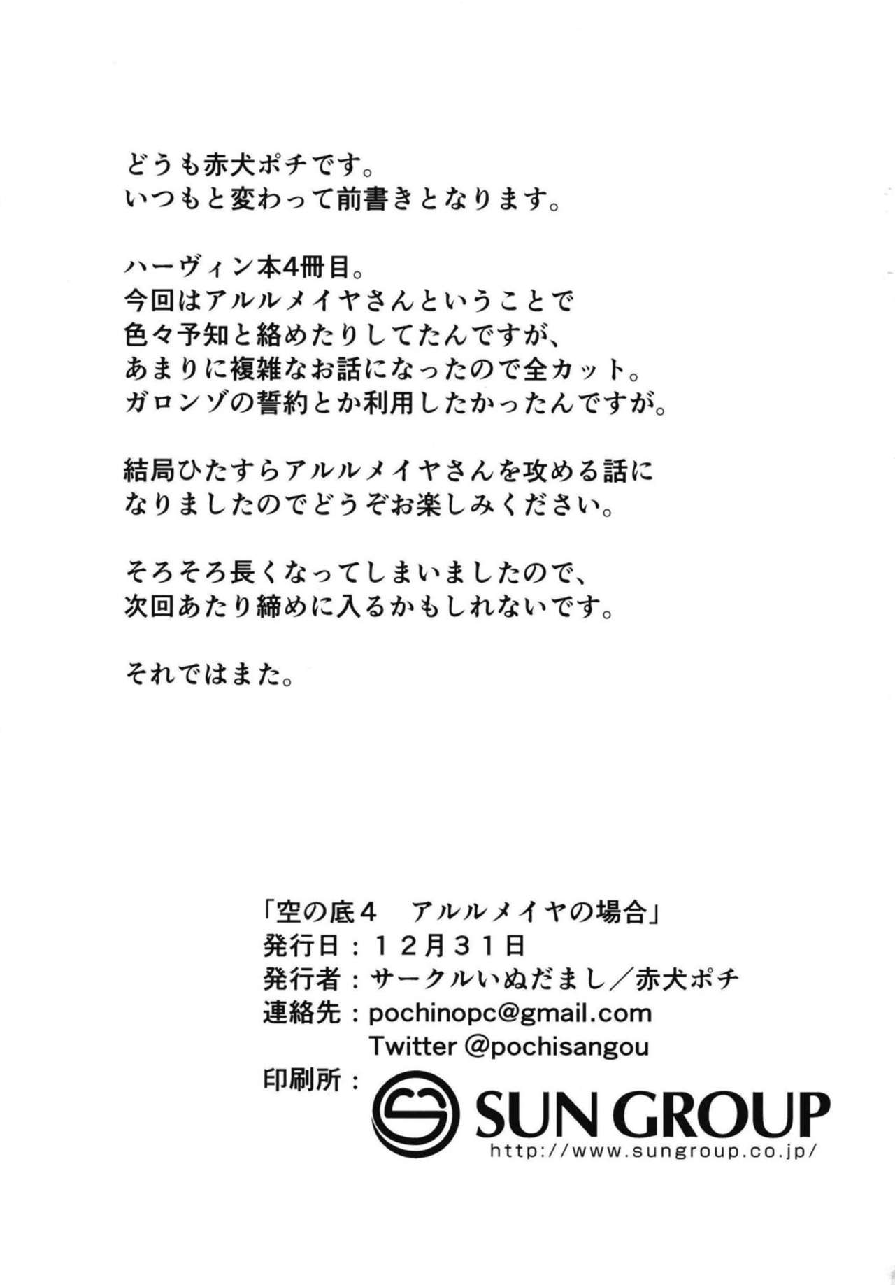 Sora no Soko 4 Arulumaya no Baai page 2 full