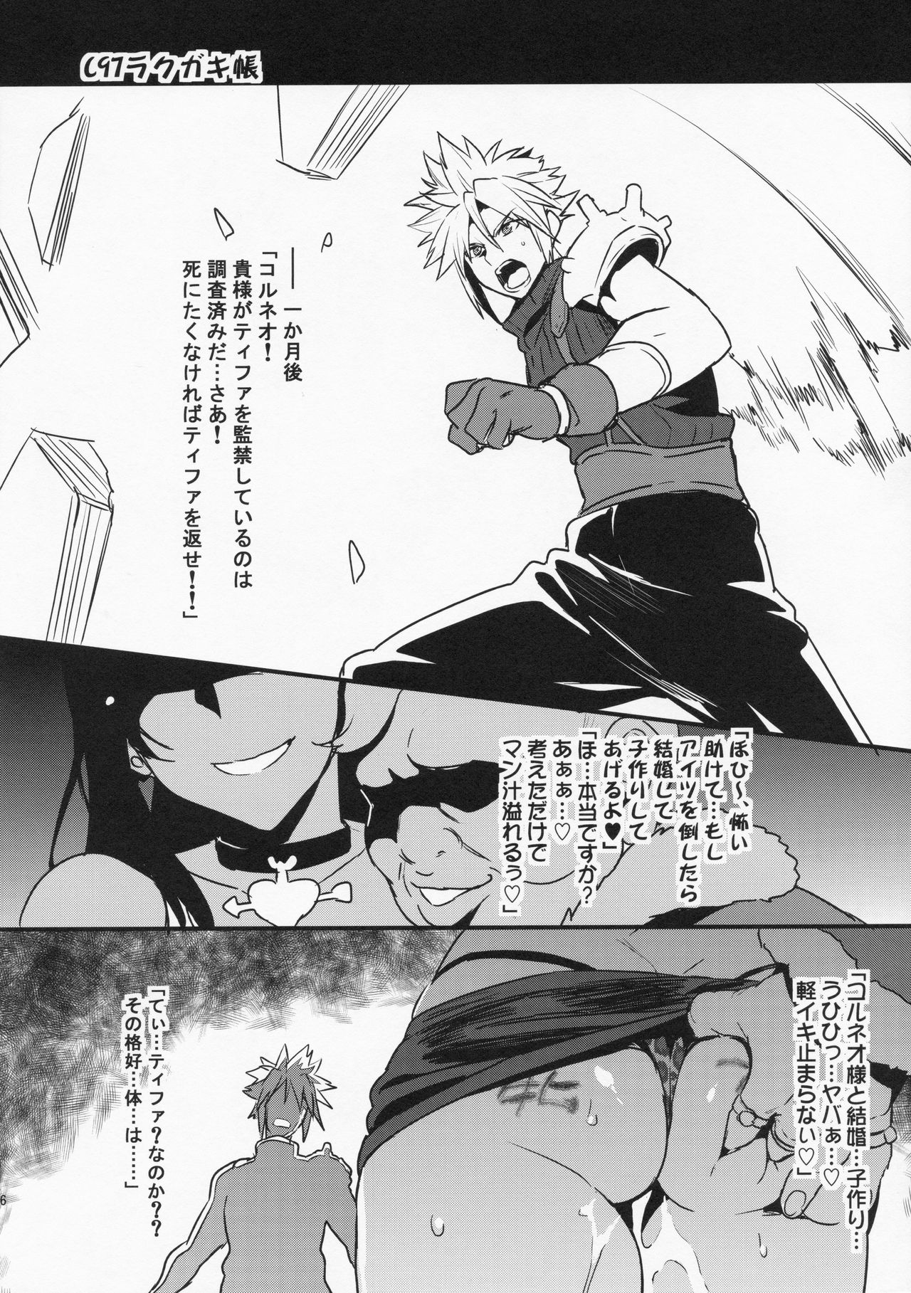 C97 Rakugakichou page 5 full