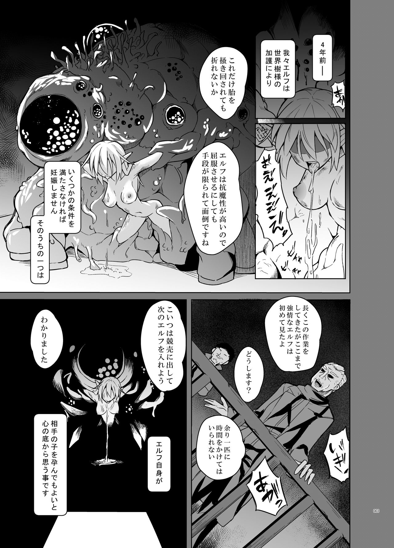 Toaru Elf o Hikitorimashite Aki no Yado no Hi page 2 full