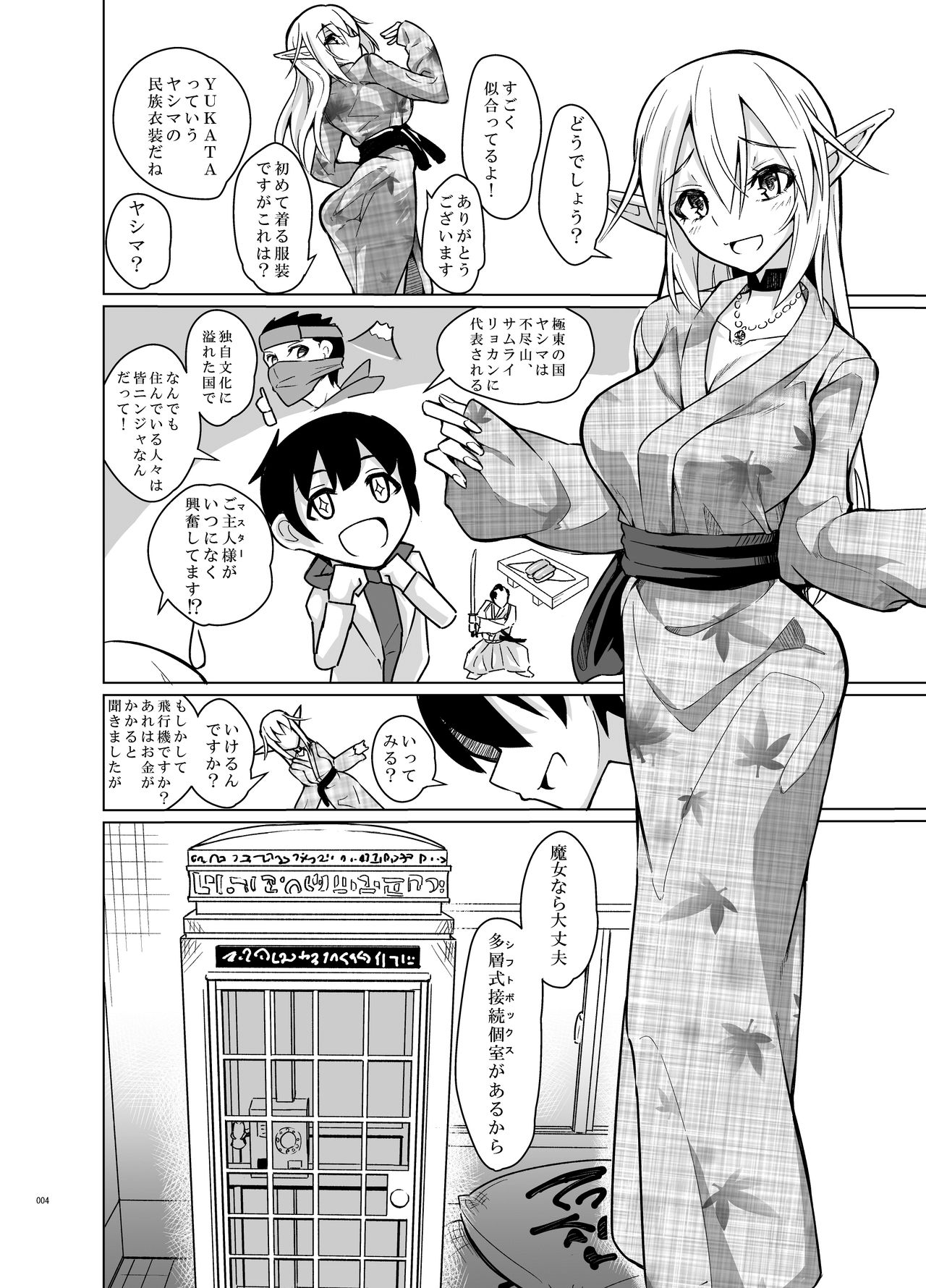 Toaru Elf o Hikitorimashite Aki no Yado no Hi page 3 full