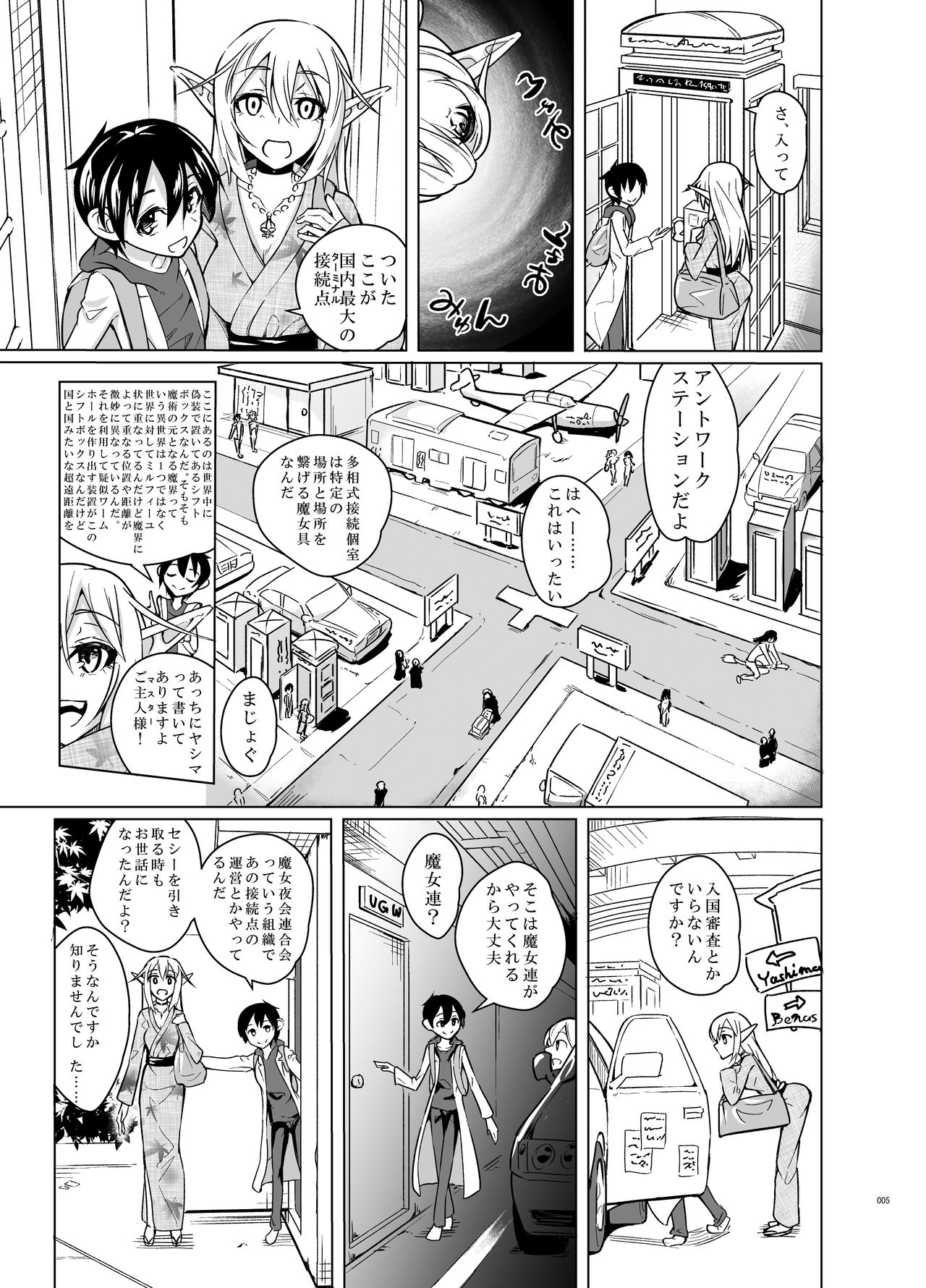 Toaru Elf o Hikitorimashite Aki no Yado no Hi page 4 full