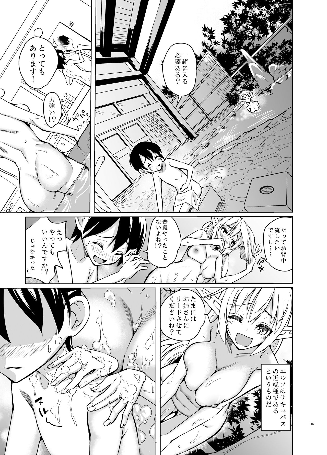 Toaru Elf o Hikitorimashite Aki no Yado no Hi page 6 full
