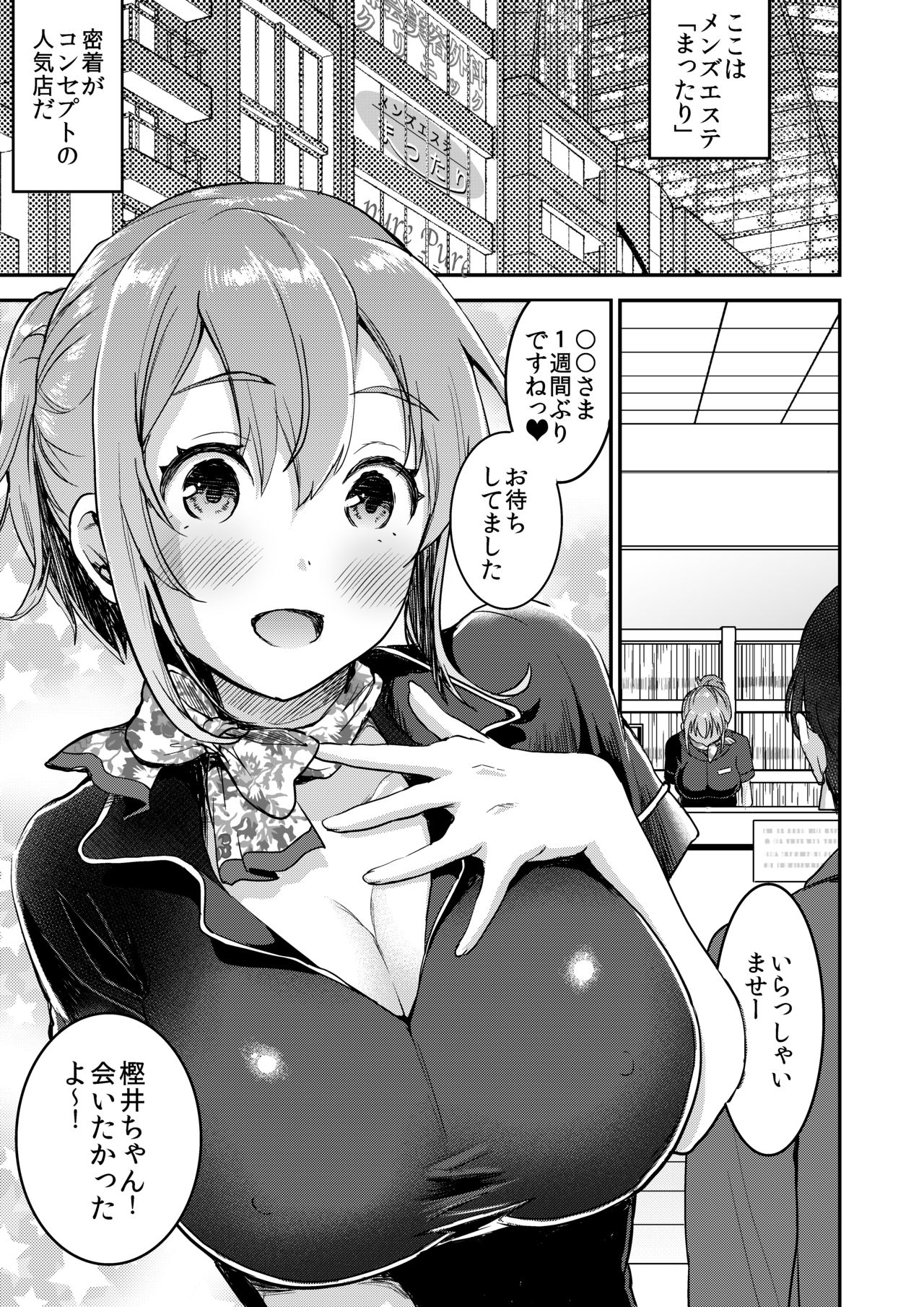 148cm No Bra & Kyonyuu Therapist to Micchaku H page 2 full