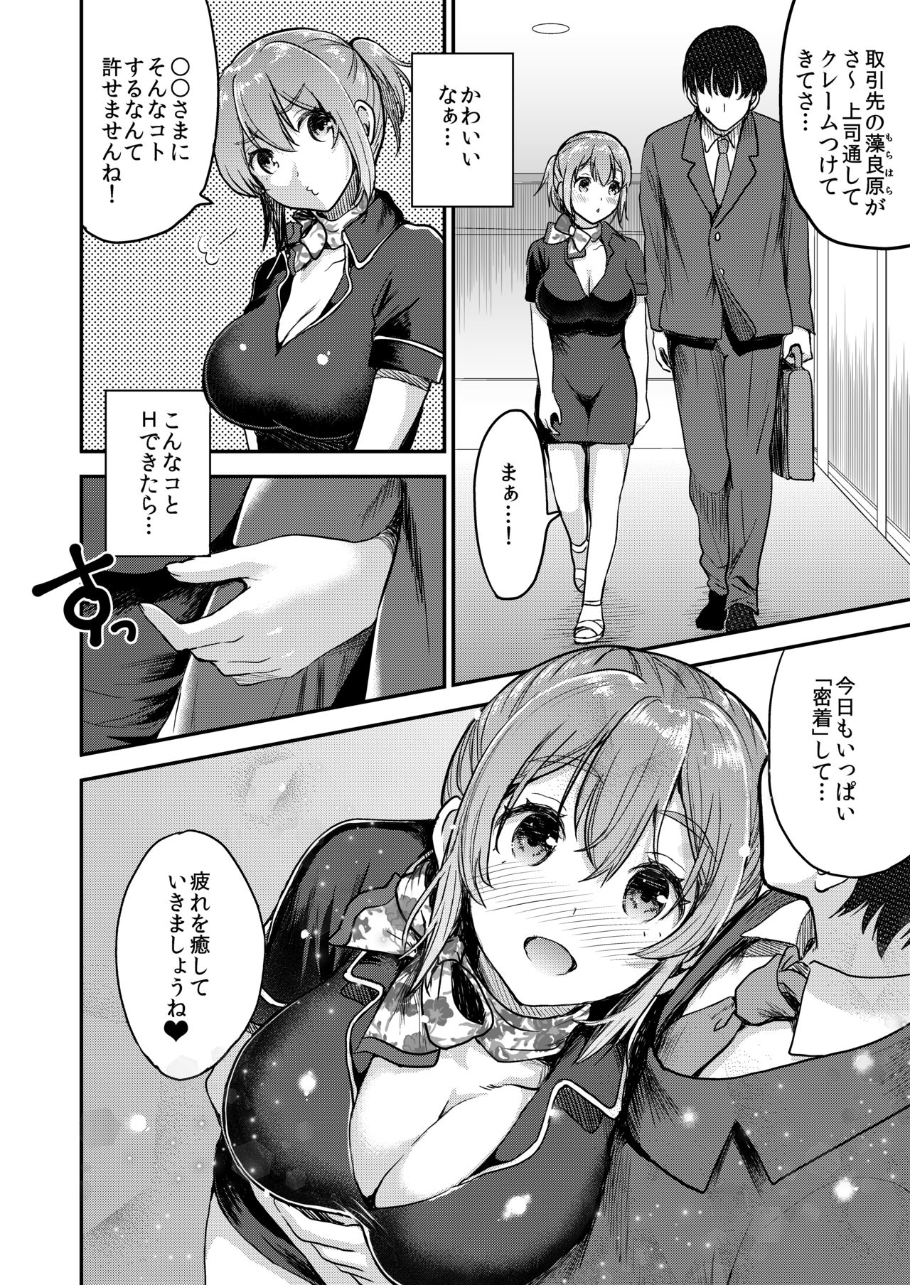 148cm No Bra & Kyonyuu Therapist to Micchaku H page 3 full