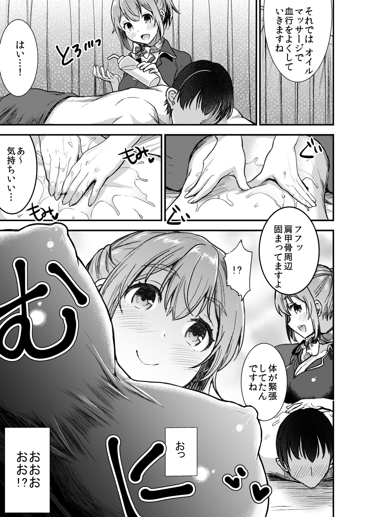148cm No Bra & Kyonyuu Therapist to Micchaku H page 4 full