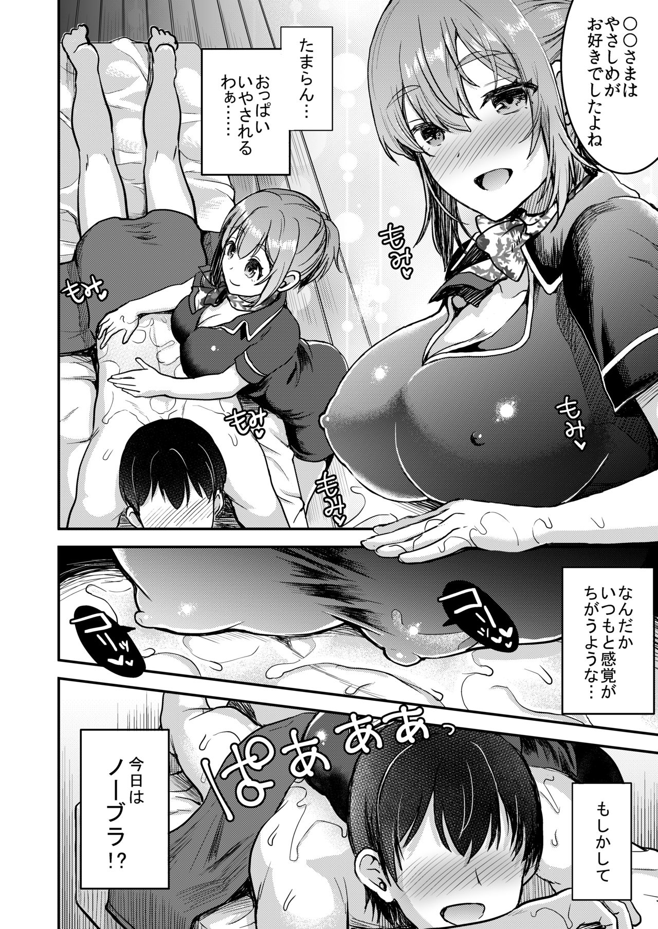 148cm No Bra & Kyonyuu Therapist to Micchaku H page 5 full