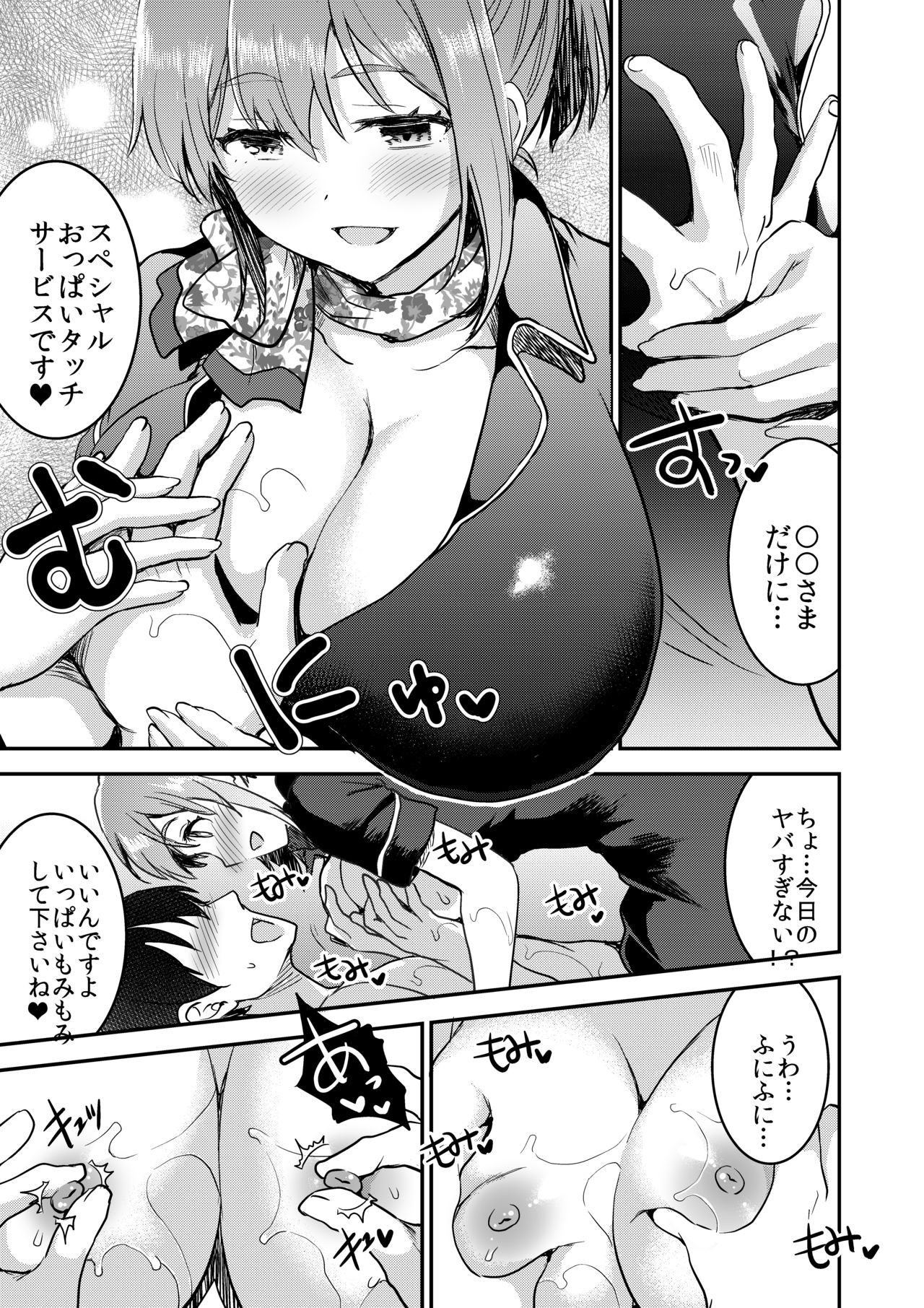148cm No Bra & Kyonyuu Therapist to Micchaku H page 8 full