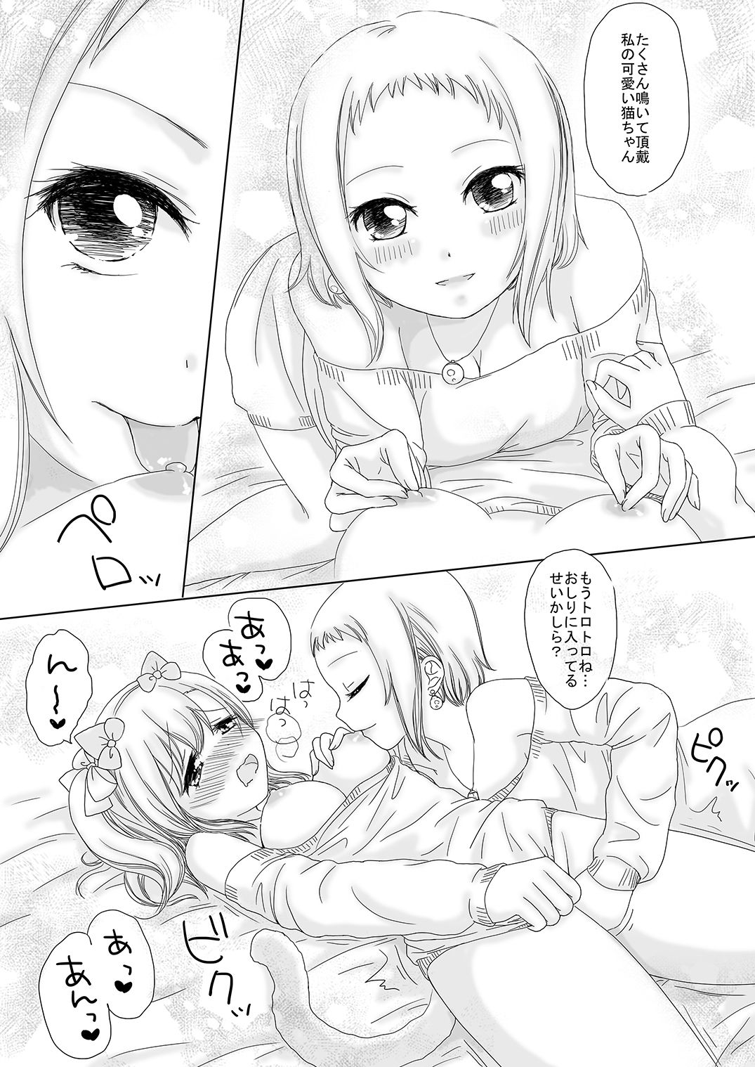 TsubaHono no Nichijou page 10 full