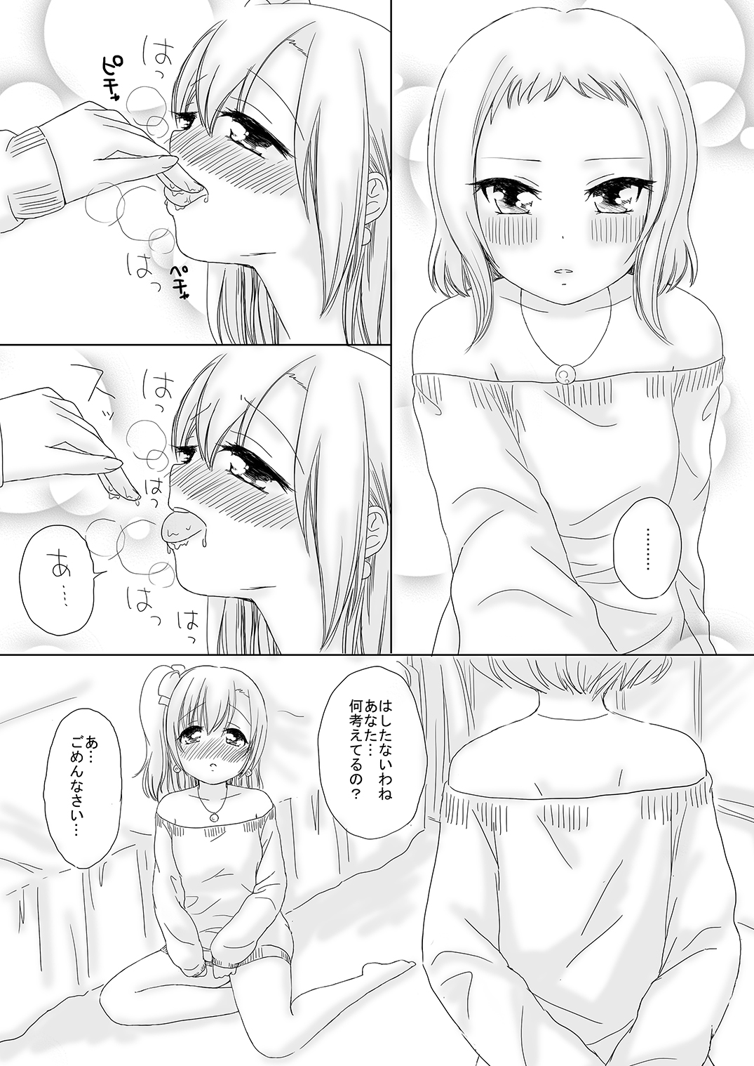 TsubaHono no Nichijou page 7 full