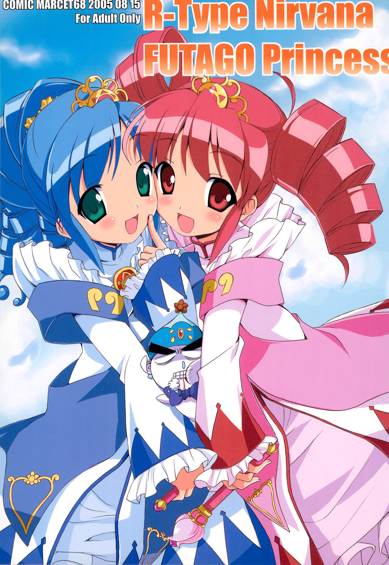 R-TYPE Nirvana FUTAGO Princess page 1 full