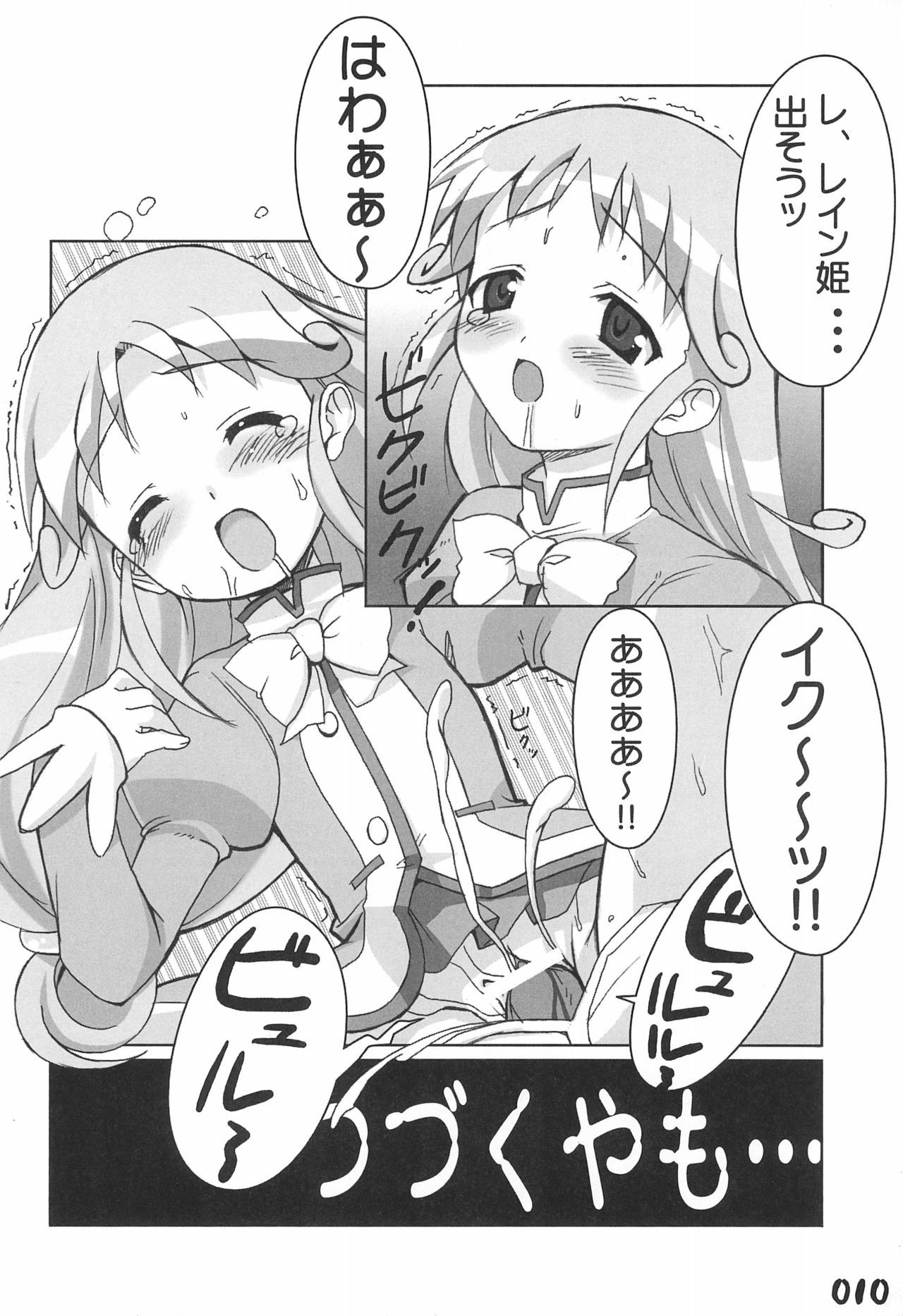 R-TYPE Nirvana FUTAGO Princess page 10 full