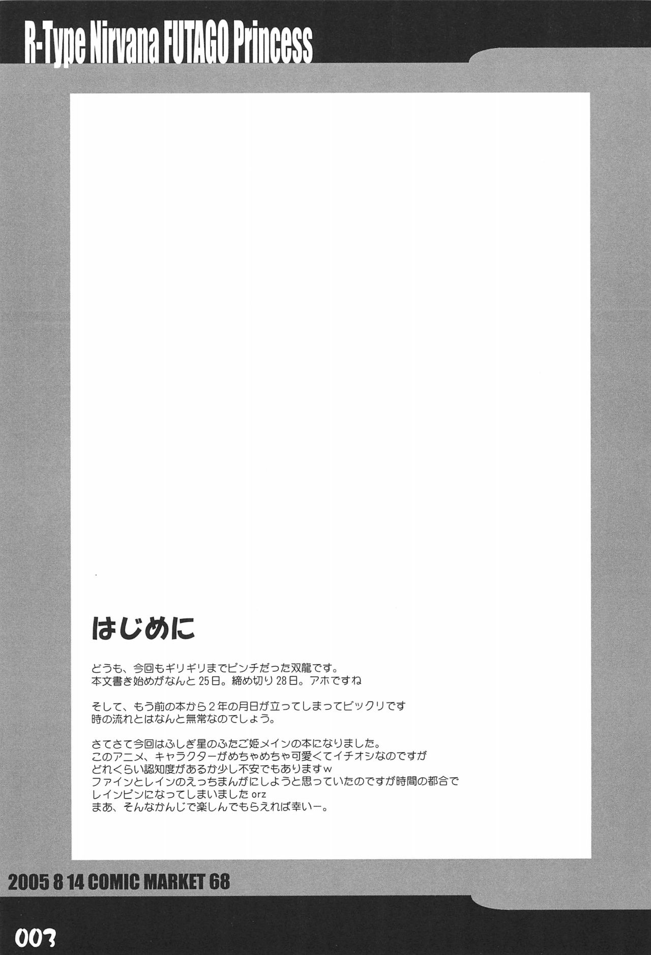 R-TYPE Nirvana FUTAGO Princess page 3 full