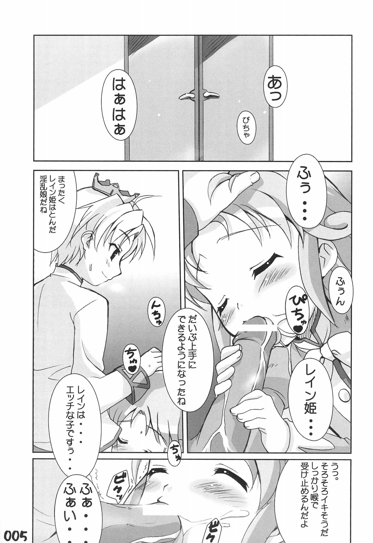 R-TYPE Nirvana FUTAGO Princess page 5 full