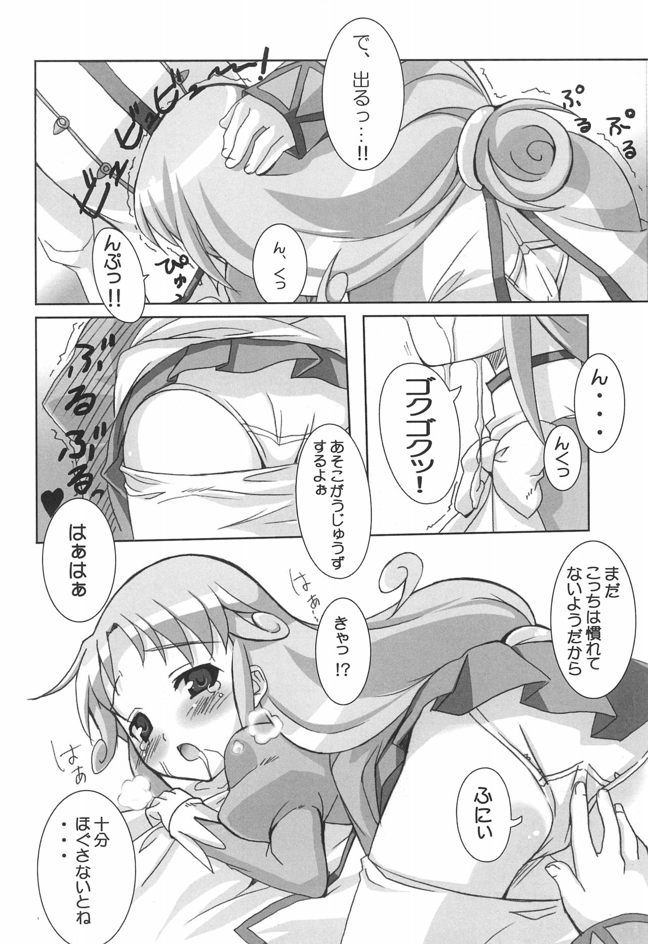 R-TYPE Nirvana FUTAGO Princess page 6 full