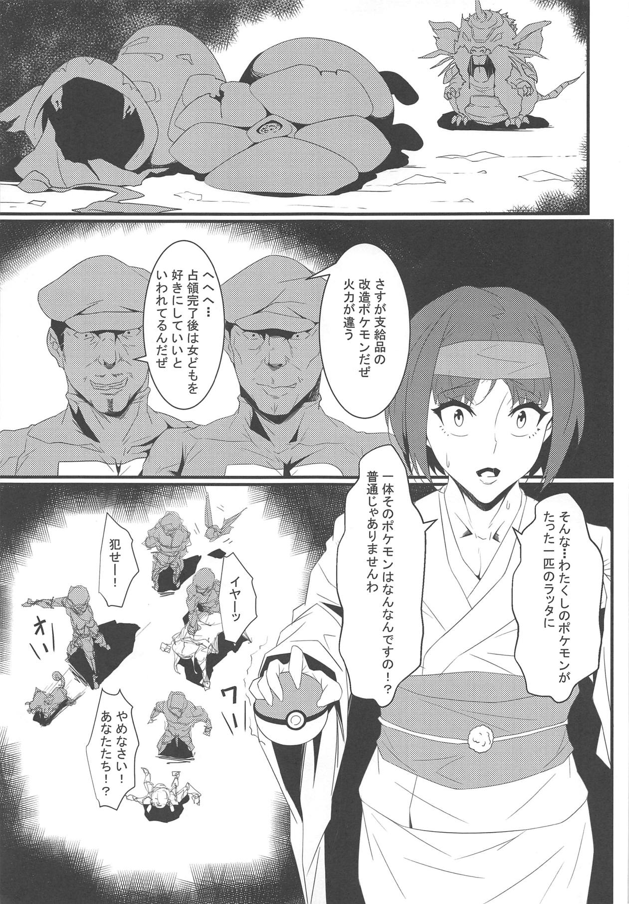Rocket Dan no Yabou Kanto Douran page 4 full