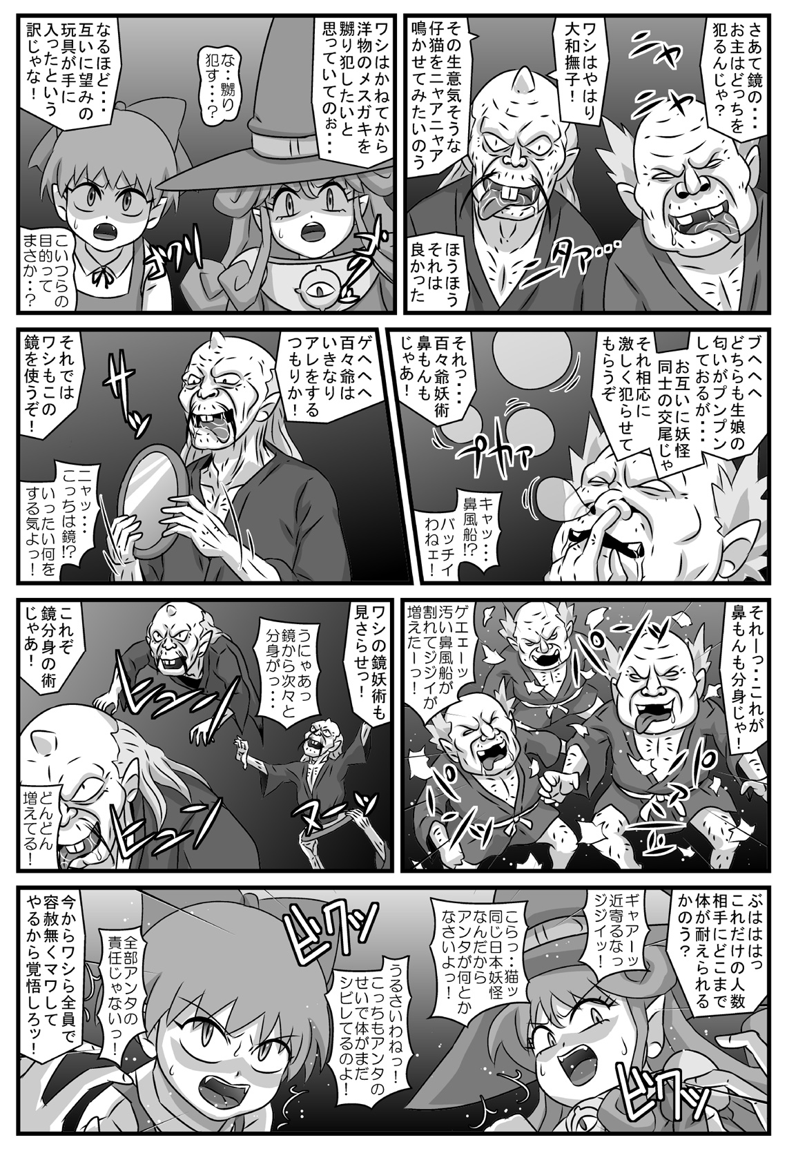 Hyakki Nyakan with Z page 4 full