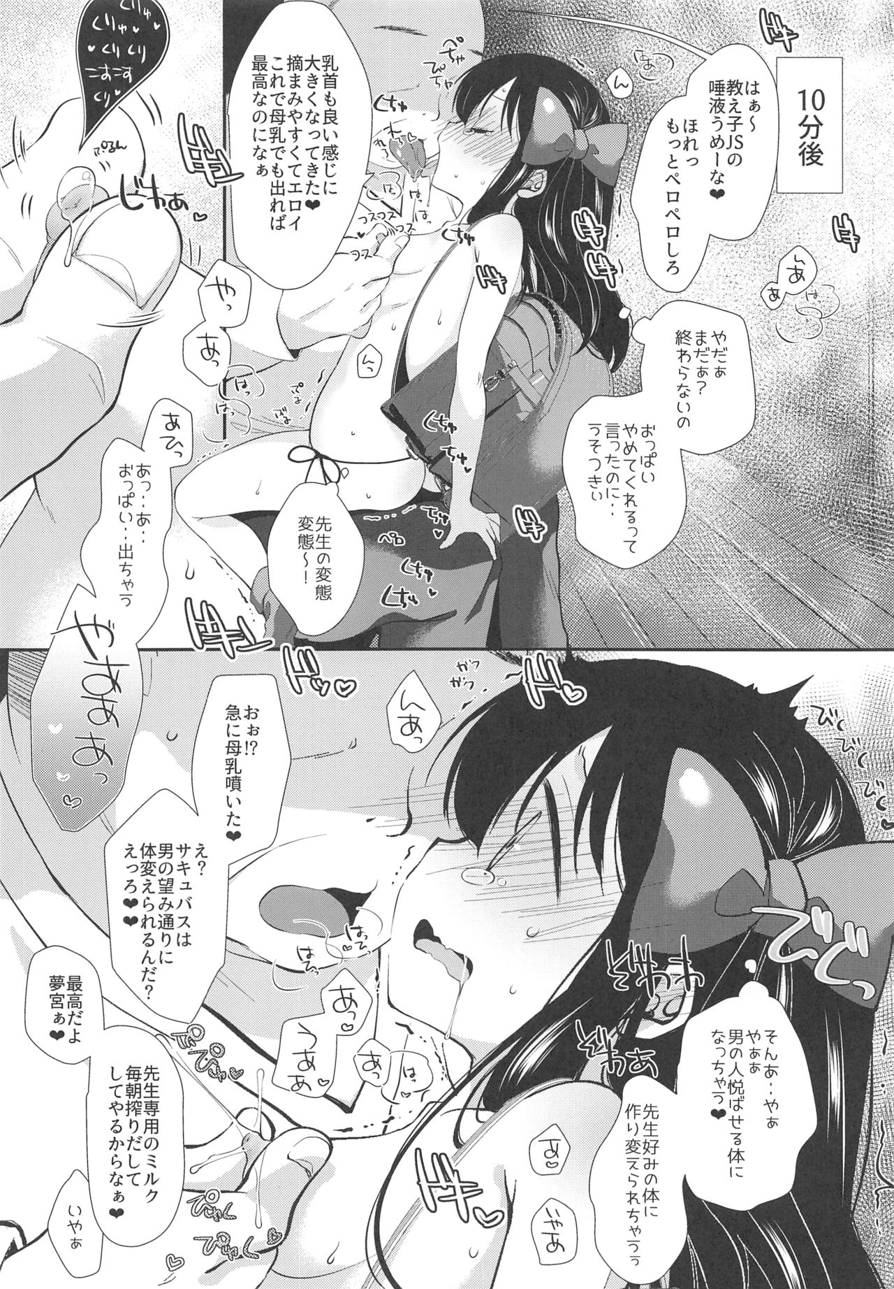 Yumemiya Nene wa Ochikobore no Succubus page 5 full