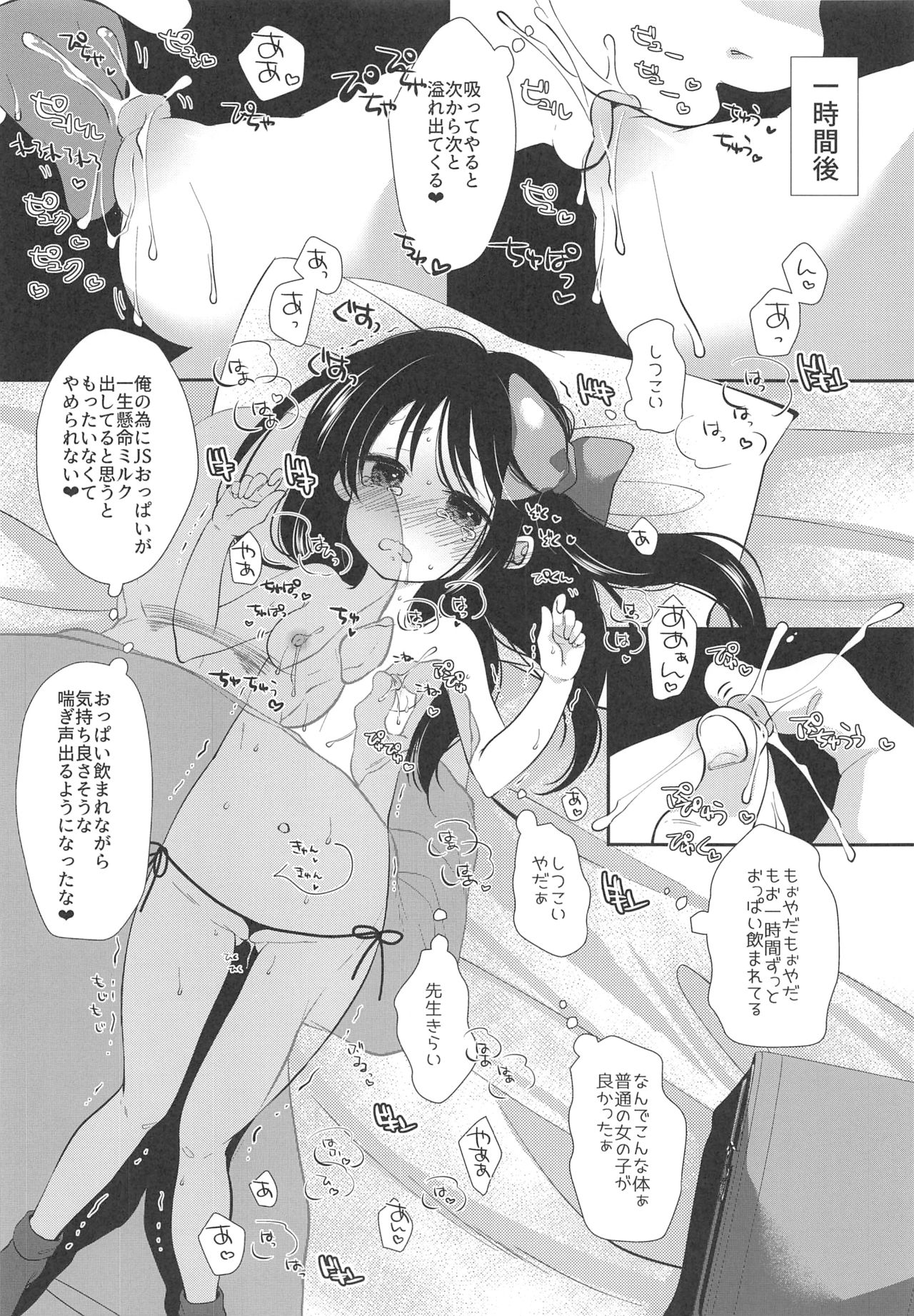 Yumemiya Nene wa Ochikobore no Succubus page 7 full